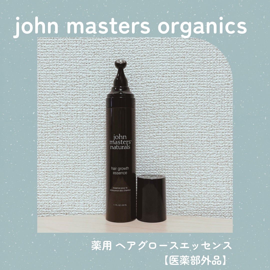 薬用 ヘアグロースエッセンス/john masters organics/頭皮ローションを使ったクチコミ(1枚目)