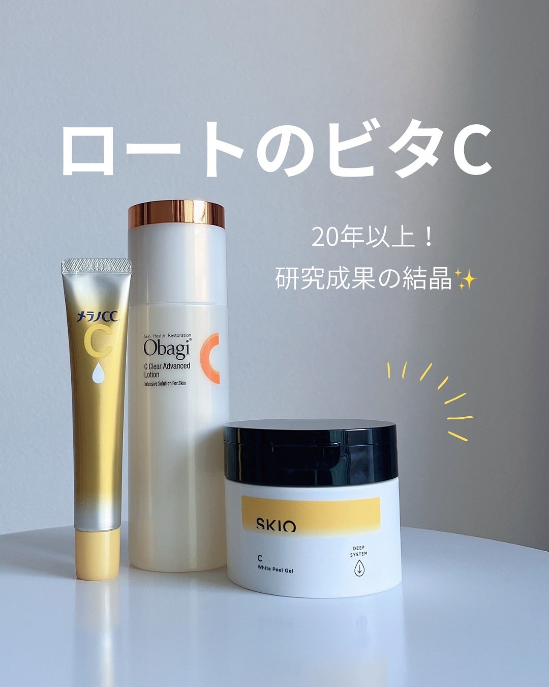 VC ホワイトピールゲル/SKIO/美容液を使ったクチコミ(1枚目)