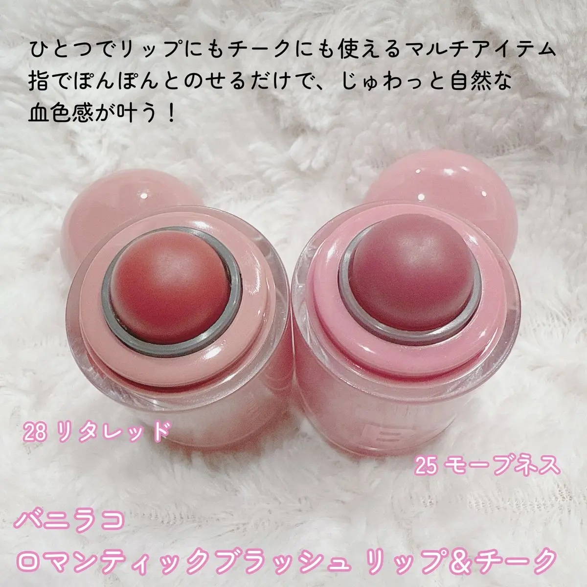 バニラコ ロマンティック ブラッシュ リップ＆チーク/BANILA CO/口紅を使ったクチコミ（2枚目）