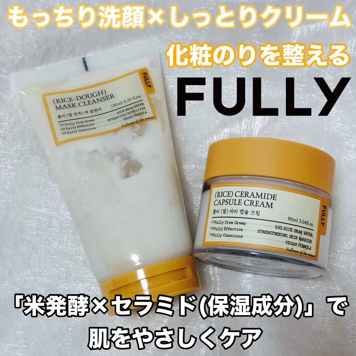米セラミドカプセルクリーム/FULLY/フェイスクリームを使ったクチコミ（1枚目）