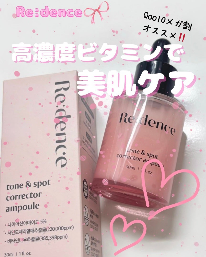 はる on LIPS 「【リデンス】 #pr@redence_jpリデンスのトーンアッ..」(1枚目)