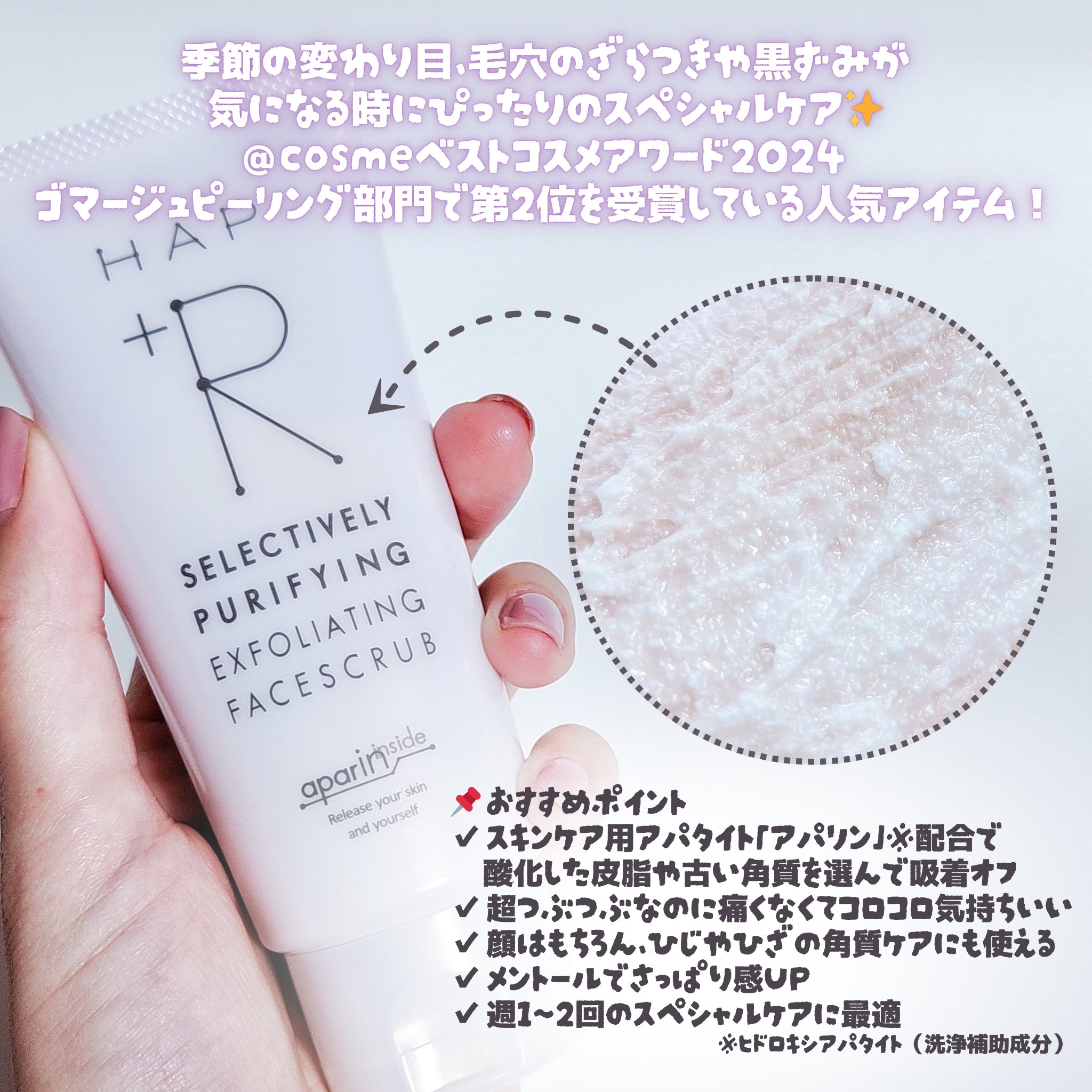 フェイススクラブ /HAP＋R/スクラブ・ゴマージュを使ったクチコミ（2枚目）