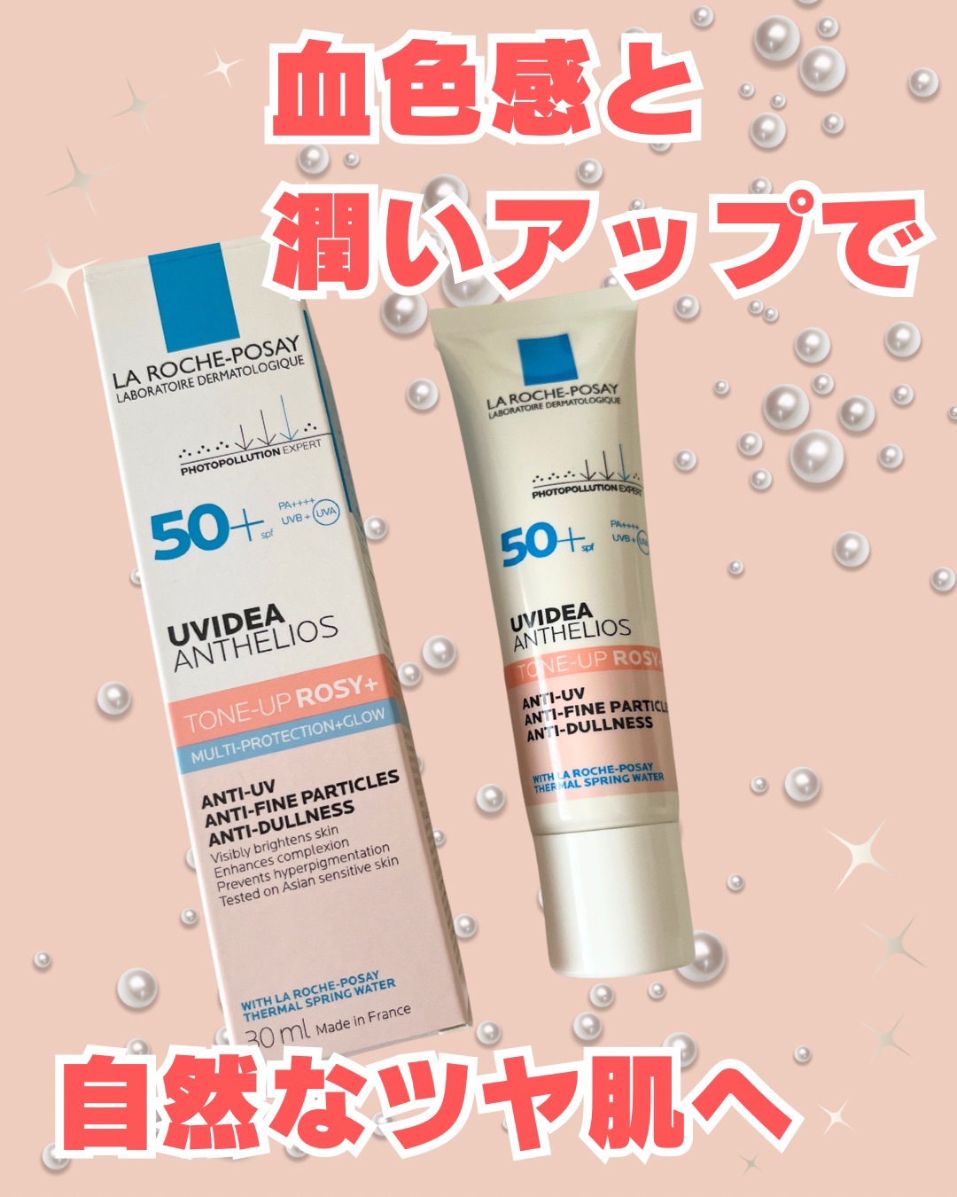 敏感肌で季節の変わり目は肌がゆらぎやすいのですが、ラ ロッシュポゼの下地は刺激を全く感じず安心して使えました！

SPF50+ PA++++と紫外線カット効果が高いのに、重たさやきしみ感がなきのが◎
クリーム状でも伸びがよく、ベタつかず、で