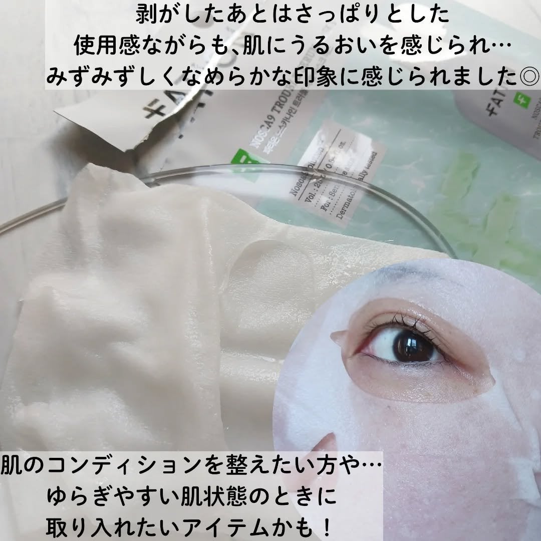 ノスカナイン T セラムマスク S/FATION/シートマスク・パックを使ったクチコミ(4枚目)