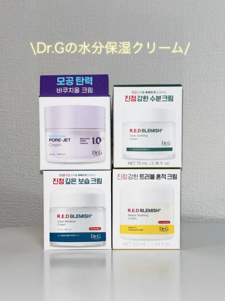 レッドブレミッシュ クリアスージングクリーム/Dr.G/フェイスクリームを使ったクチコミ（1枚目）