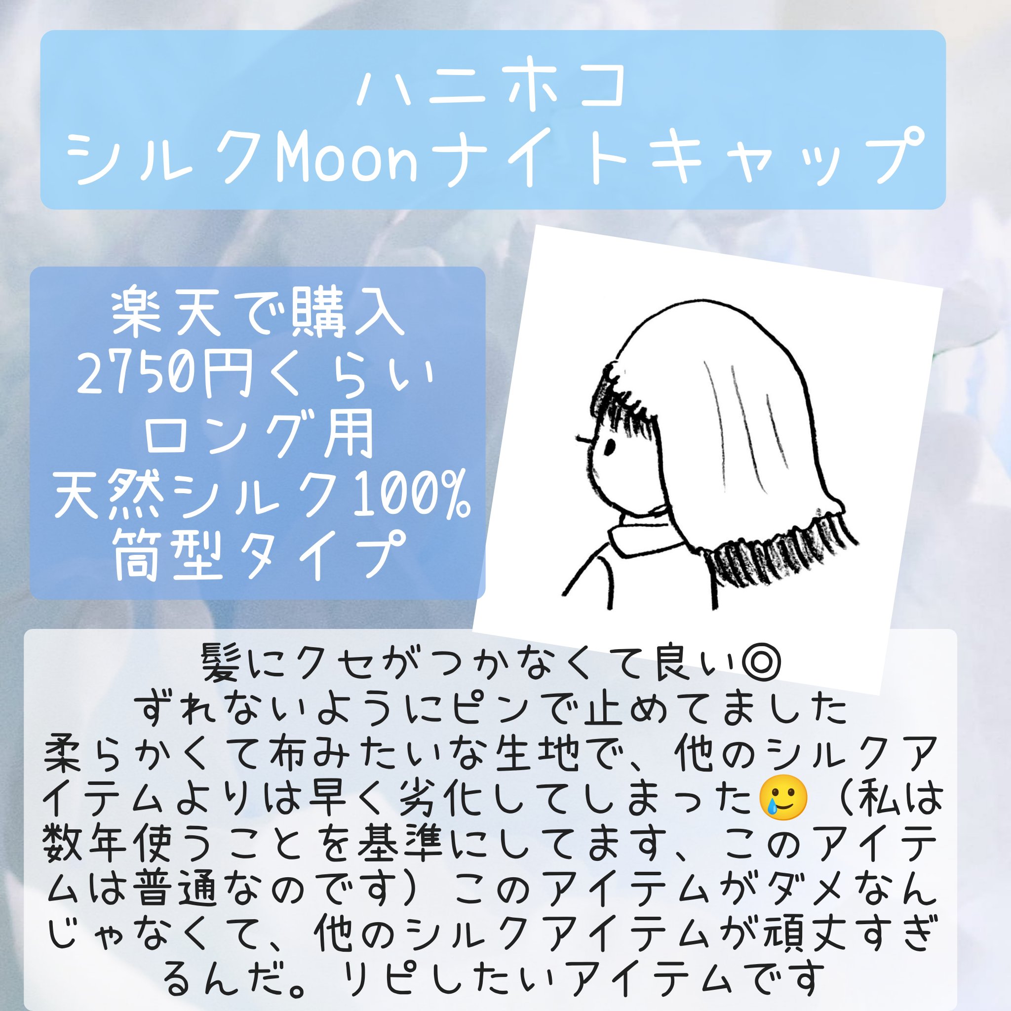 ナイトキャップ シルク100%/LilySilk/ヘアケアグッズを使ったクチコミ（3枚目）