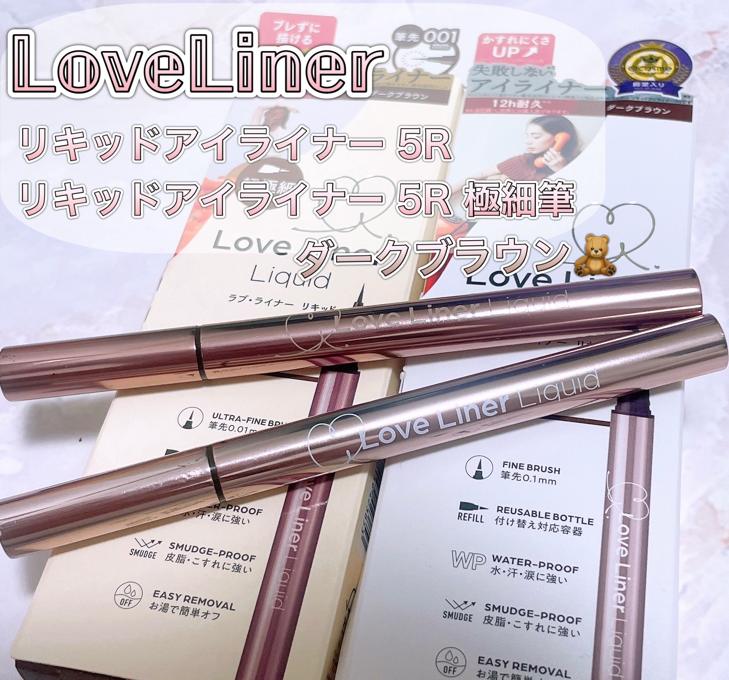 リキッドアイライナーR5/ラブ・ライナー/リキッドアイライナーを使ったクチコミ（1枚目）