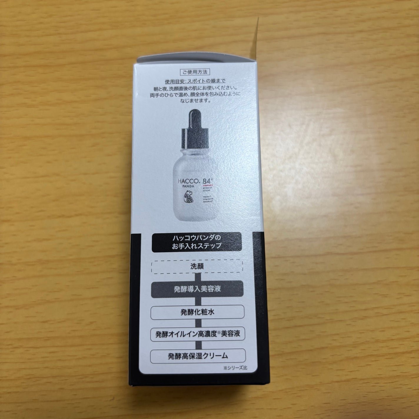 ハッコウパンダ 発酵導入美容液/HACCO.PANDA/ブースター・導入液を使ったクチコミ(5枚目)