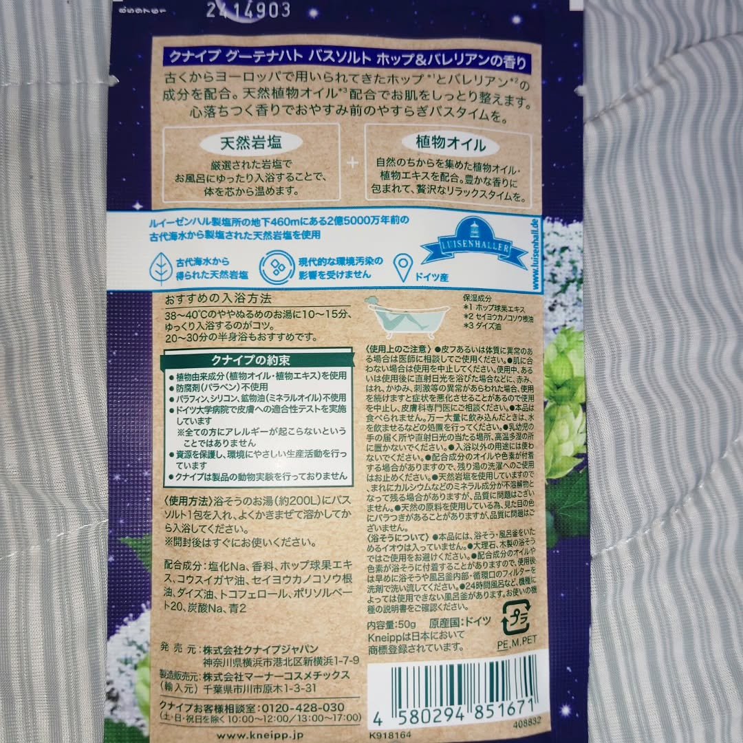クナイプ グーテナハト バスソルト ホップ＆バレリアンの香り/クナイプ/無機塩系入浴剤を使ったクチコミ（3枚目）