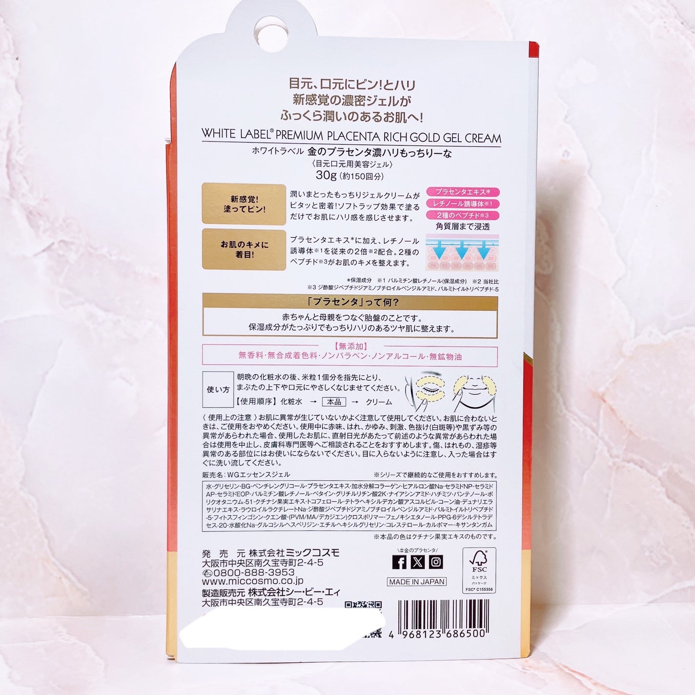 金のプラセンタ濃ハリもっちりーな/ホワイトラベル/アイケア・アイクリームを使ったクチコミ(3枚目)