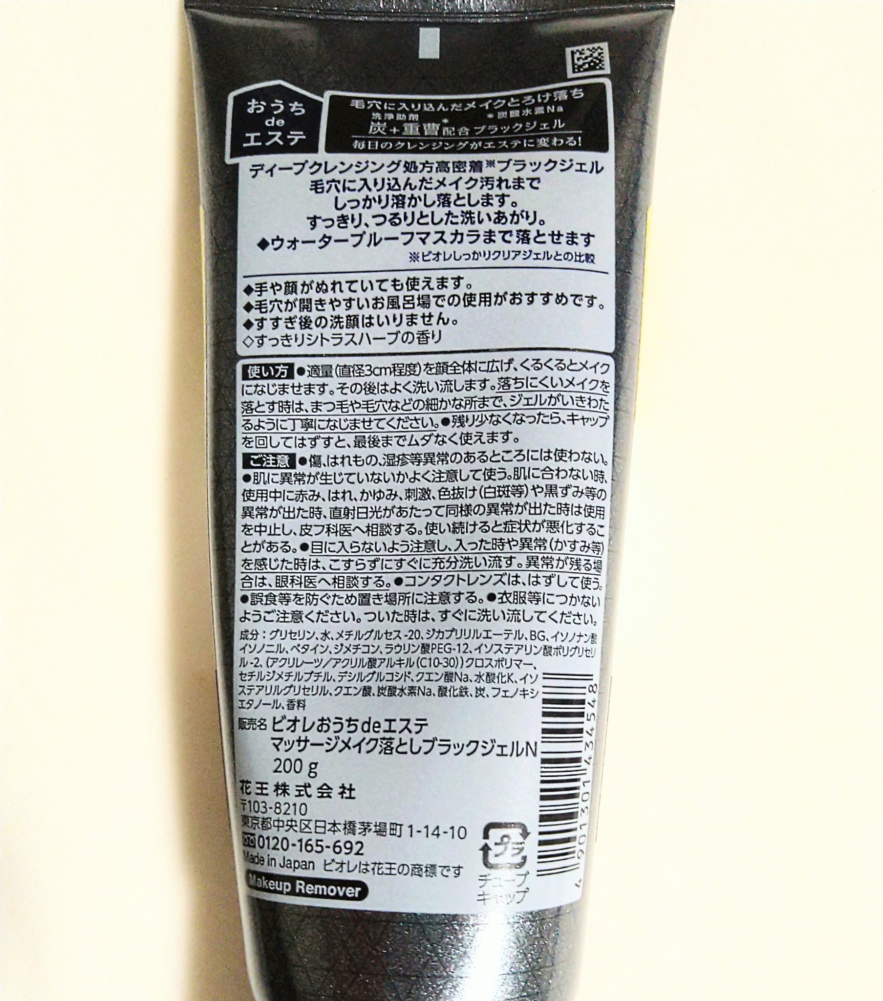 ビオレ おうちdeエステ メイク落とし マッサージブラックジェル プラス/ビオレ/クレンジングジェルを使ったクチコミ（2枚目）