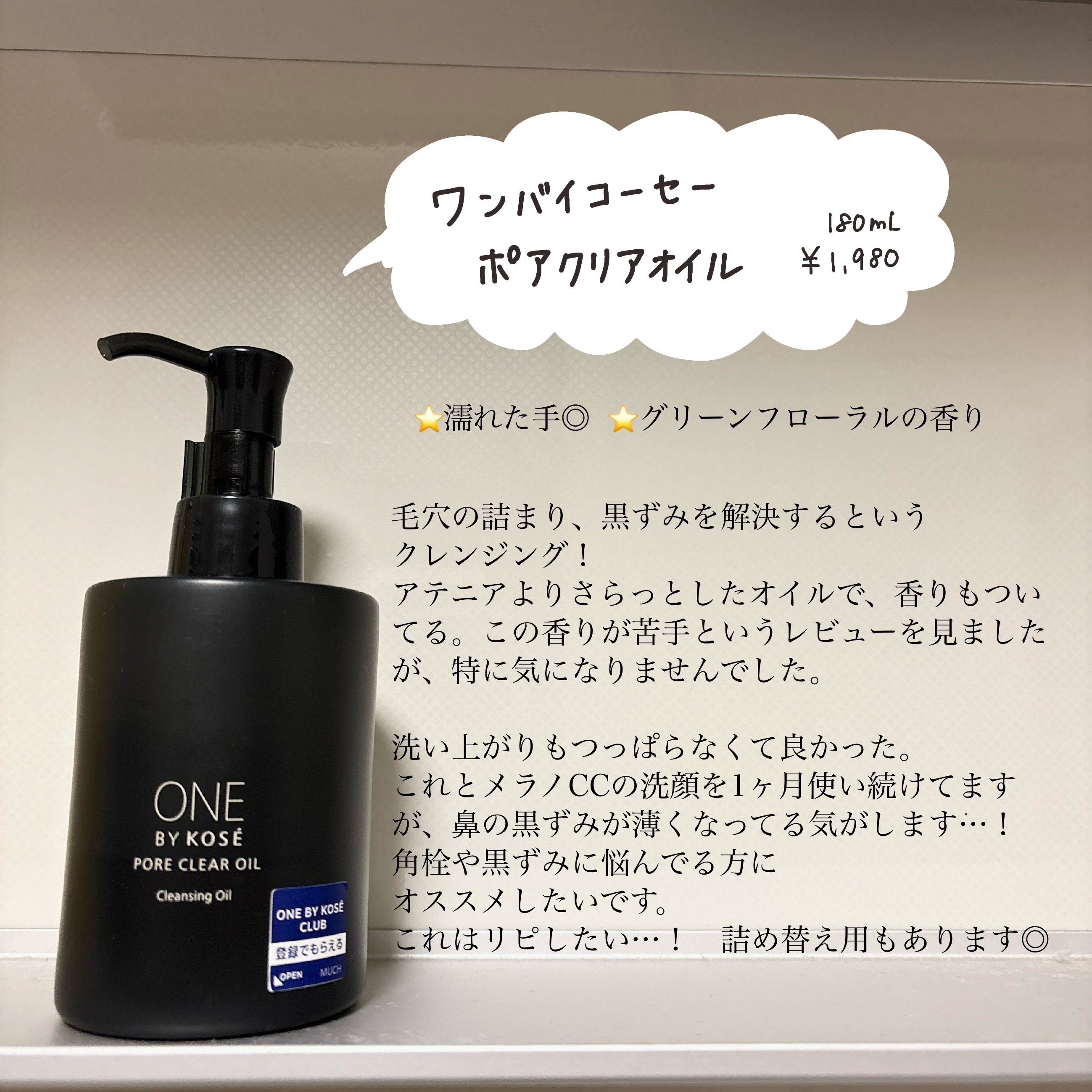ポアクリア オイル/ONE BY KOSE/オイルクレンジングを使ったクチコミ（3枚目）