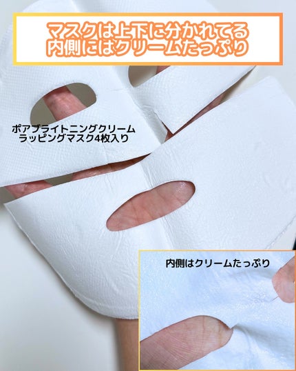 ポアブライトニングシミケアクリームラッピングパック/celimax/シートマスク・パックを使ったクチコミ(3枚目)