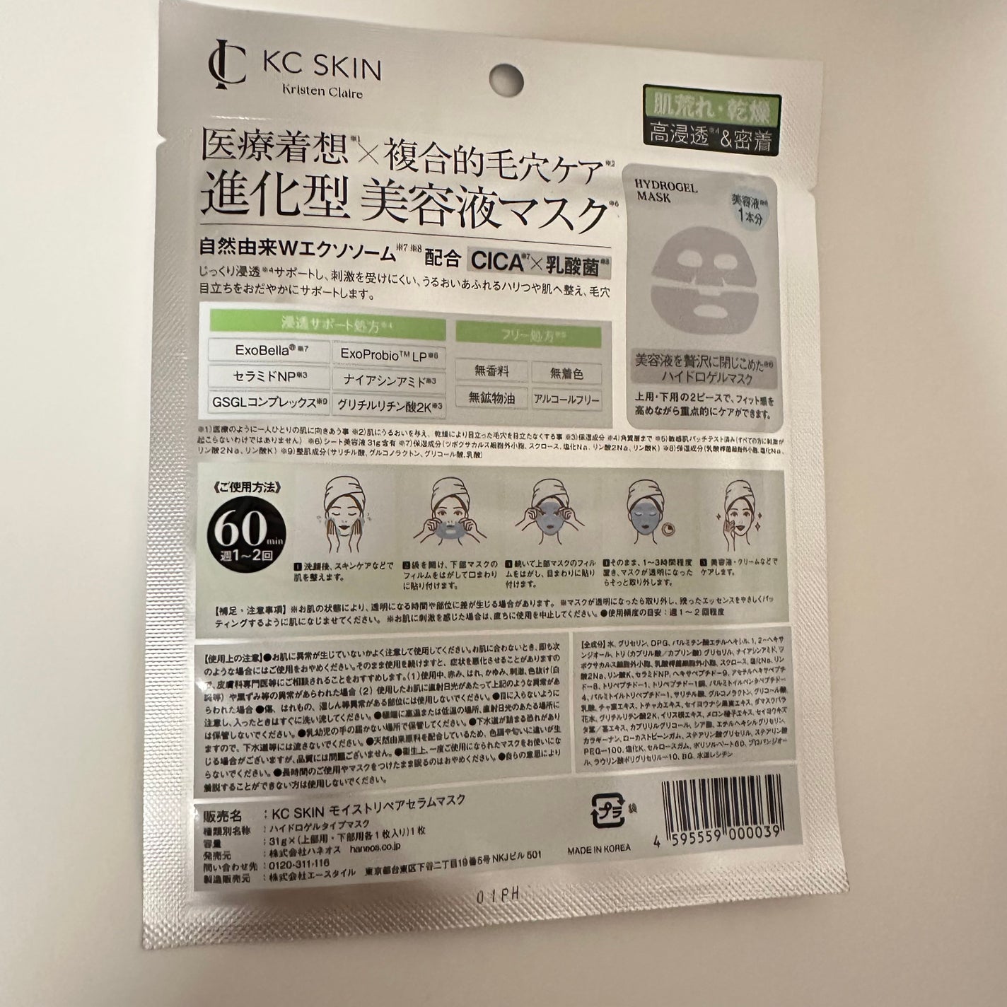 KC SKIN モイストリペアセラムマスク/KC SKIN – Kristen Claire/シートマスク・パックを使ったクチコミ(2枚目)