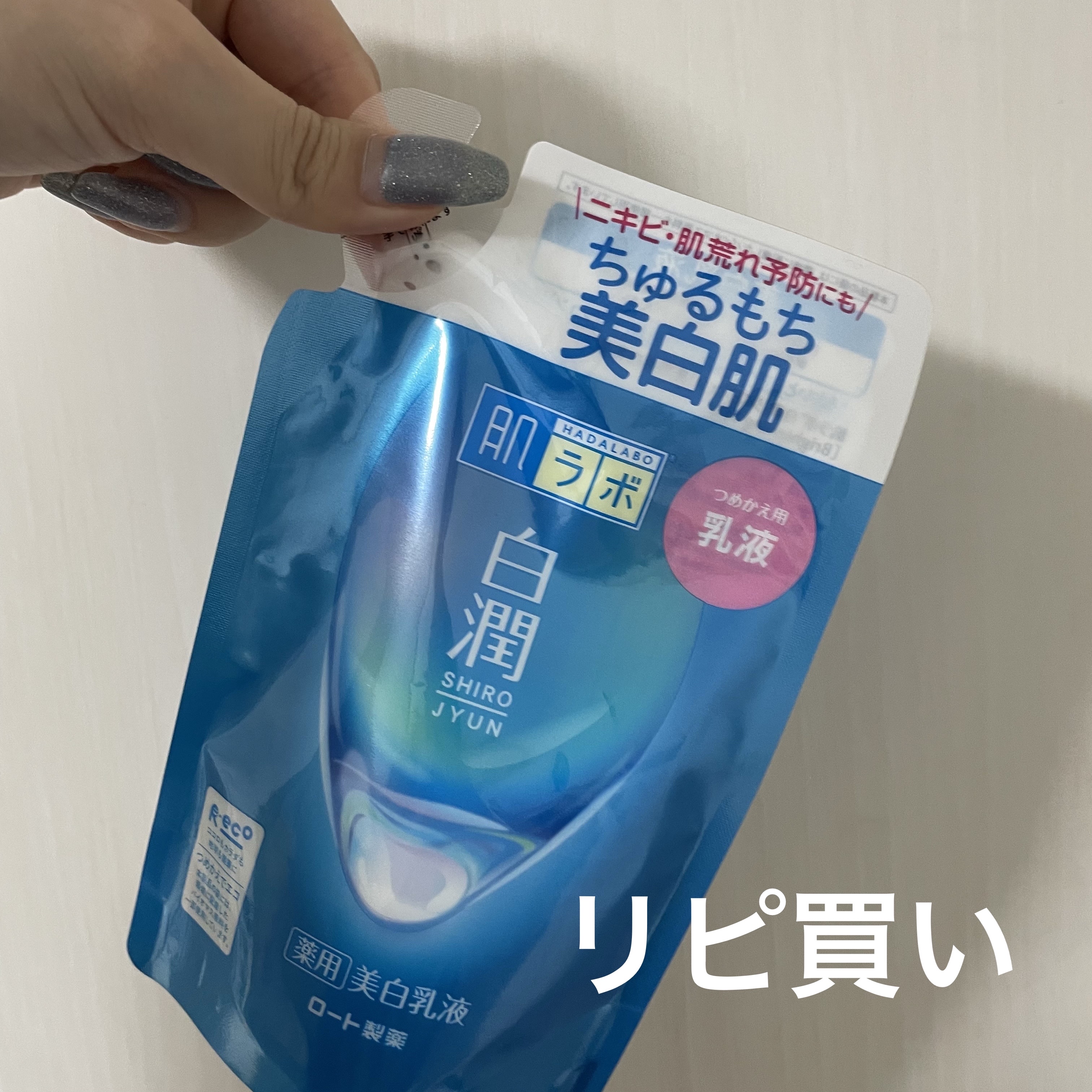 白潤 薬用美白乳液 140ml（つめかえ用）/肌ラボ/乳液を使ったクチコミ（1枚目）