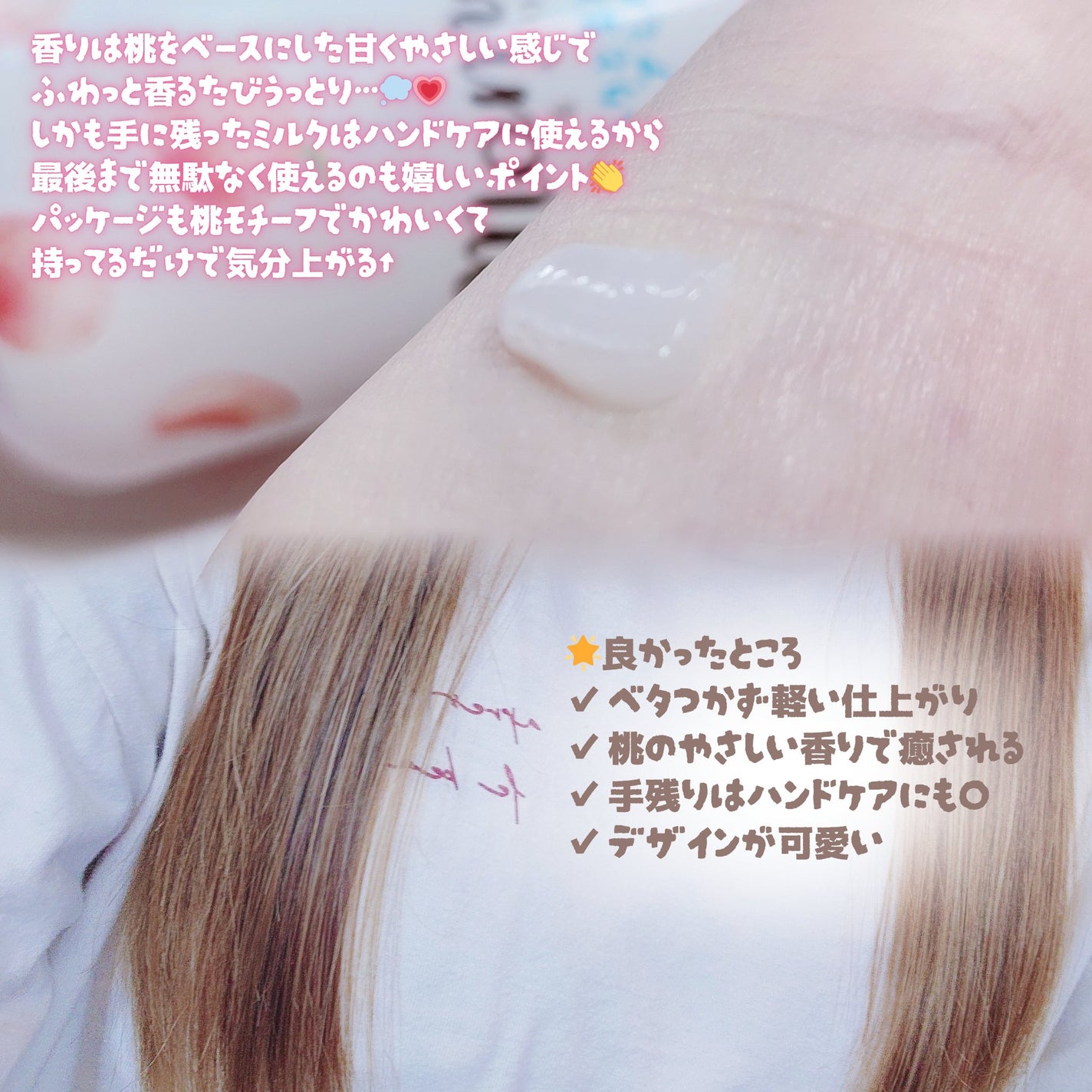 さらりとまとまるヘアミルク/モモリ/ヘアミルクを使ったクチコミ(3枚目)