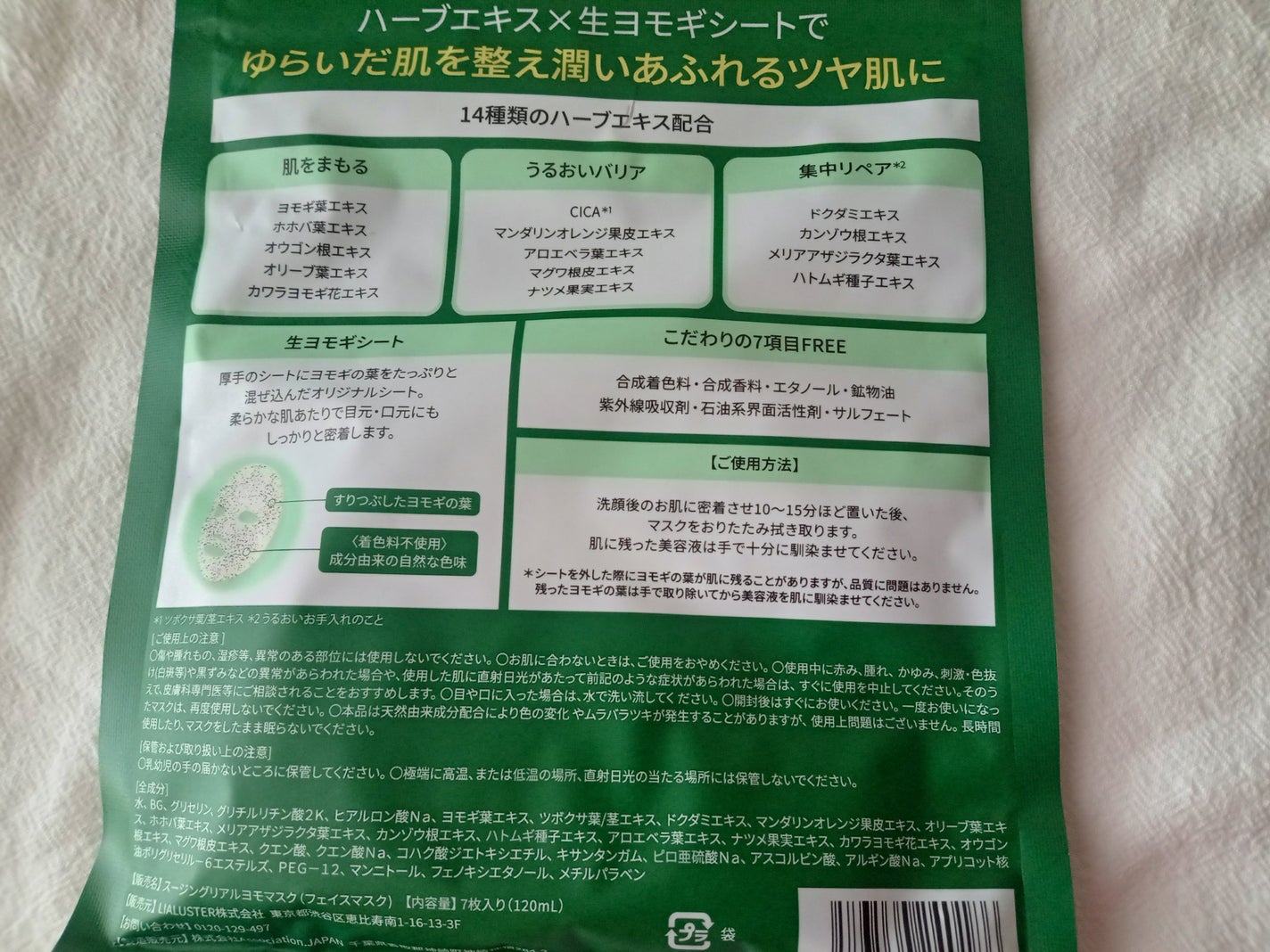 ツボクサスージングハイドロヨモギマスク/LIALUSTER/シートマスク・パックを使ったクチコミ(2枚目)