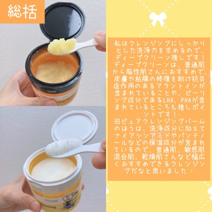 ピュアクレンジングバーム/manyo/クレンジングバームを使ったクチコミ(9枚目)