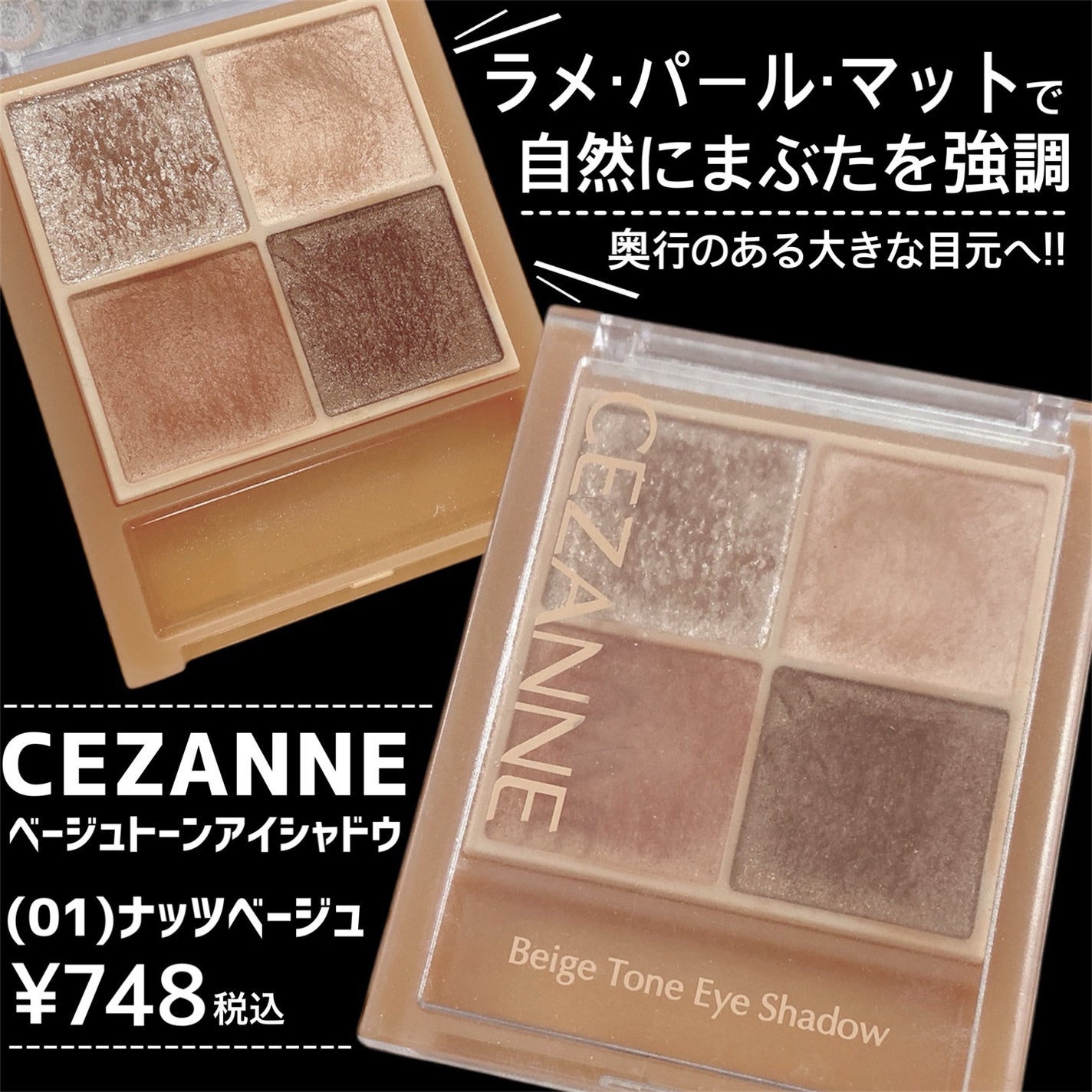 ベージュトーンアイシャドウ/CEZANNE/アイシャドウパレットを使ったクチコミ(3枚目)