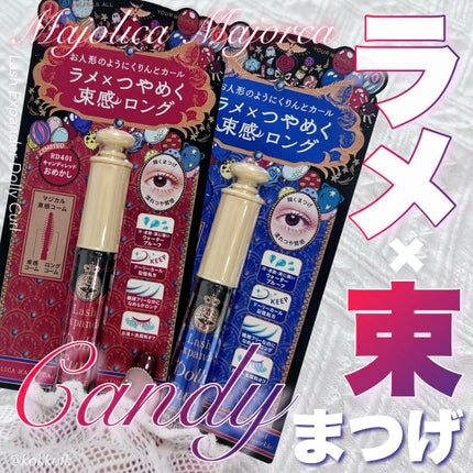 マジョリカ マジョルカ ラッシュエキスパンダー ドーリーカール/MAJOLICA MAJORCA/マスカラを使ったクチコミ(1枚目)