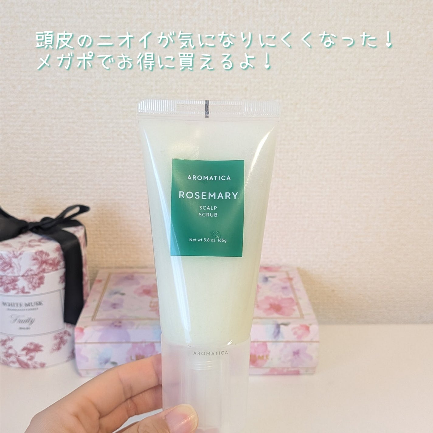 ローズマリー スカルプ スクラブ/AROMATICA/ヘッドスクラブを使ったクチコミ(4枚目)