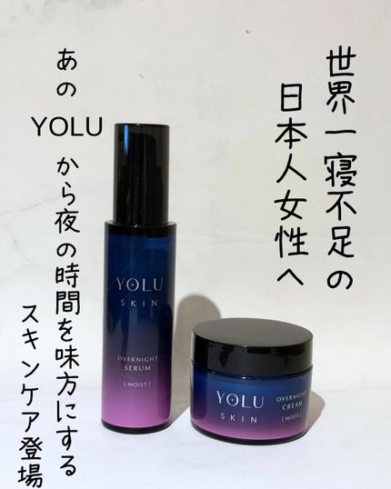 ヨル スキン オーバーナイトクリーム モイスト/YOLU/フェイスクリームを使ったクチコミ(1枚目)