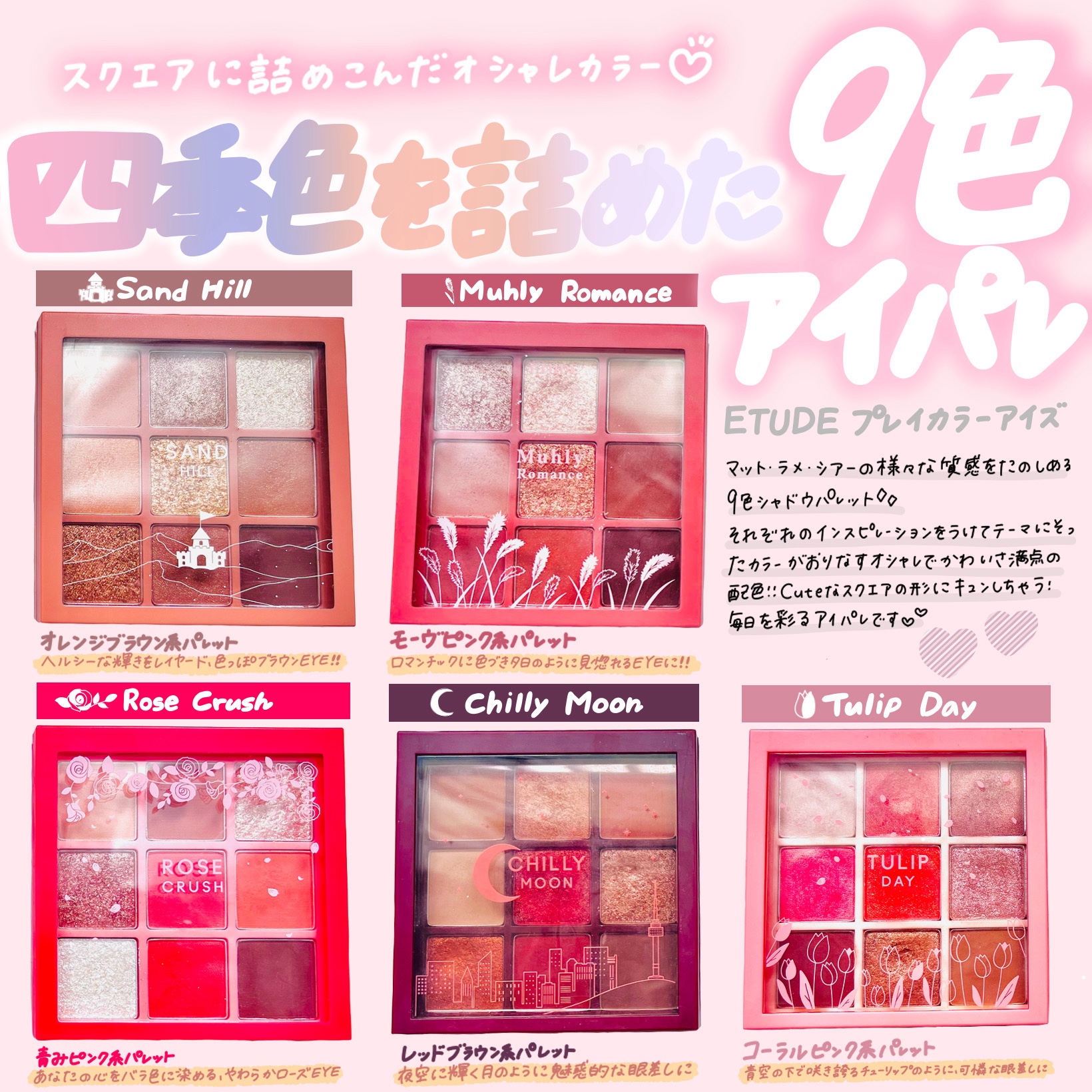 プレイカラーアイズ チューリップデー/ETUDE/アイシャドウパレットを使ったクチコミ（1枚目）