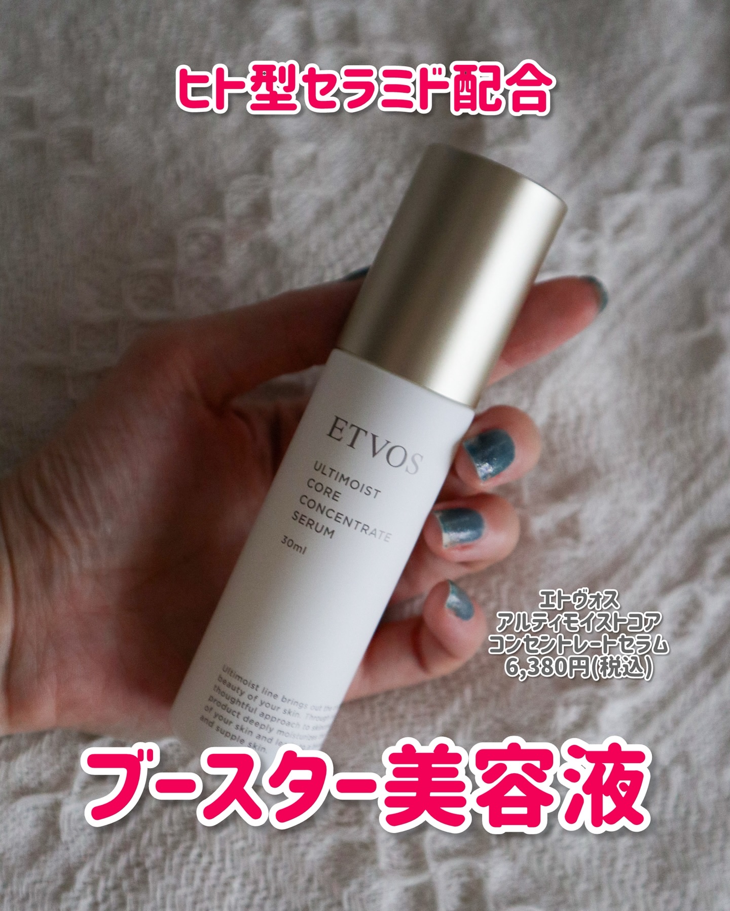 アルティモイストコアコンセントレート/エトヴォス/美容液を使ったクチコミ（1枚目）