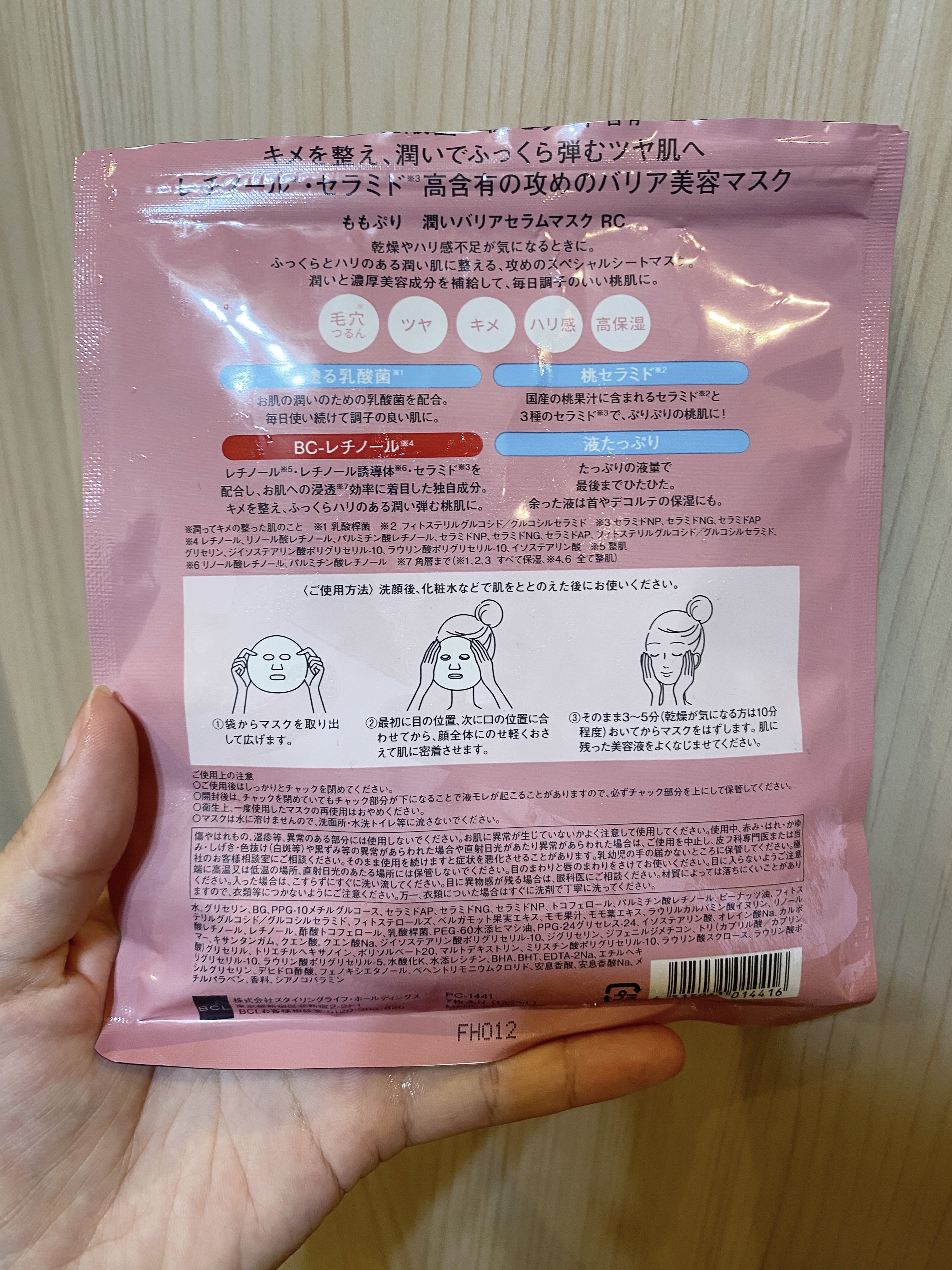 潤いバリアセラムマスク N/ももぷり/シートマスク・パックを使ったクチコミ（2枚目）