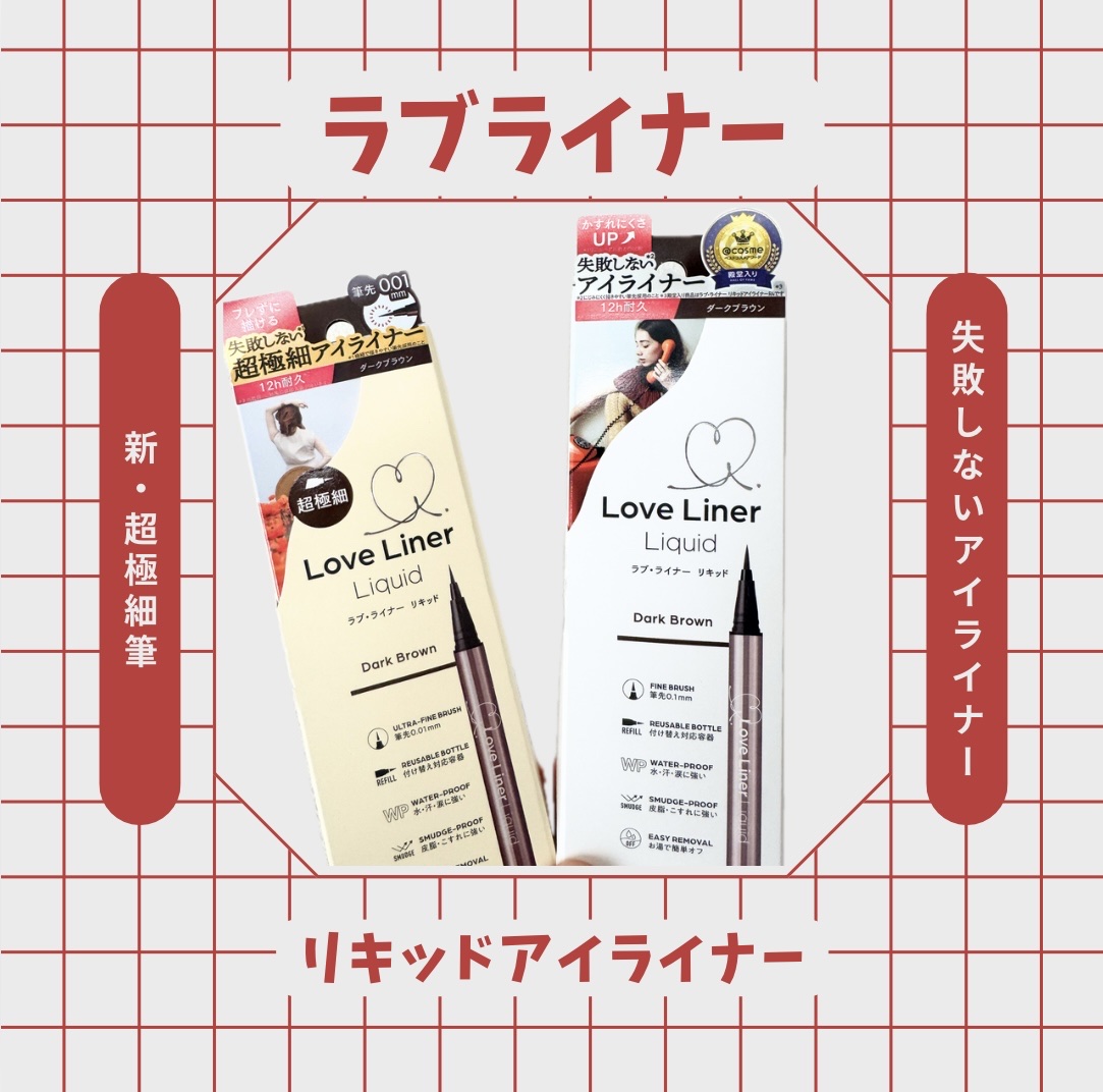 リキッドアイライナーR5/ラブ・ライナー/リキッドアイライナーを使ったクチコミ（1枚目）