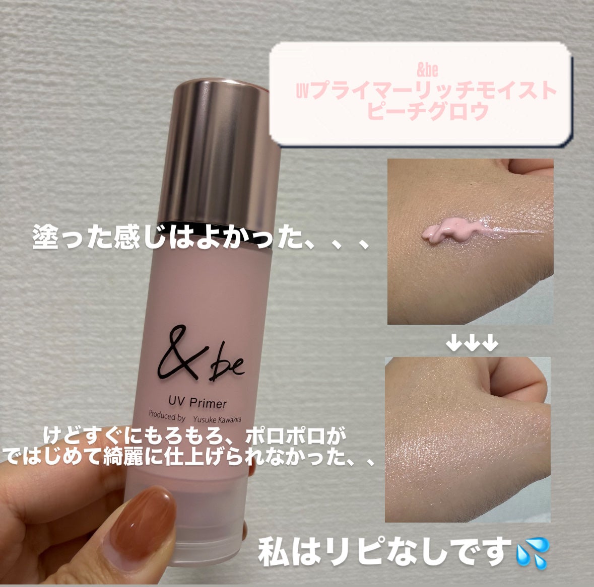 &be UV プライマーリッチモイスト/&be/化粧下地を使ったクチコミ(2枚目)