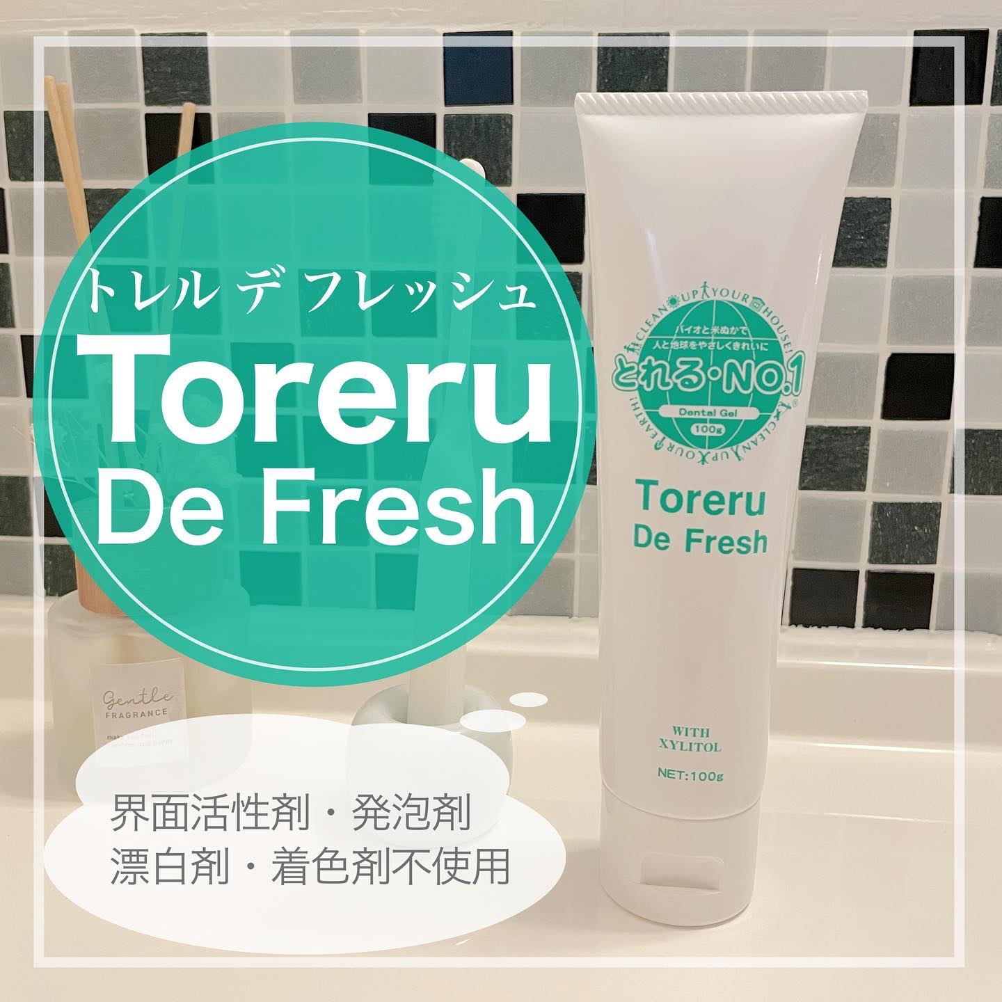 【トレル デ フレッシュ】
 合成界面活性剤・発泡剤不使用
口臭予防歯磨きジェル 🌱

Co.📍..：地球洗い隊
item🔍.：トレル デ フレッシュ

《Point💫》
・とれるNO.1の米ぬか発酵エキス
　▷歯垢を落とす
　▷口