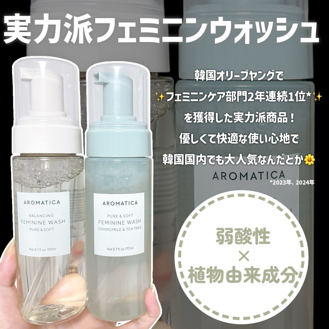 ピュア＆ソフトフェミニンウォッシュ /AROMATICA/デリケートゾーンケアを使ったクチコミ（2枚目）