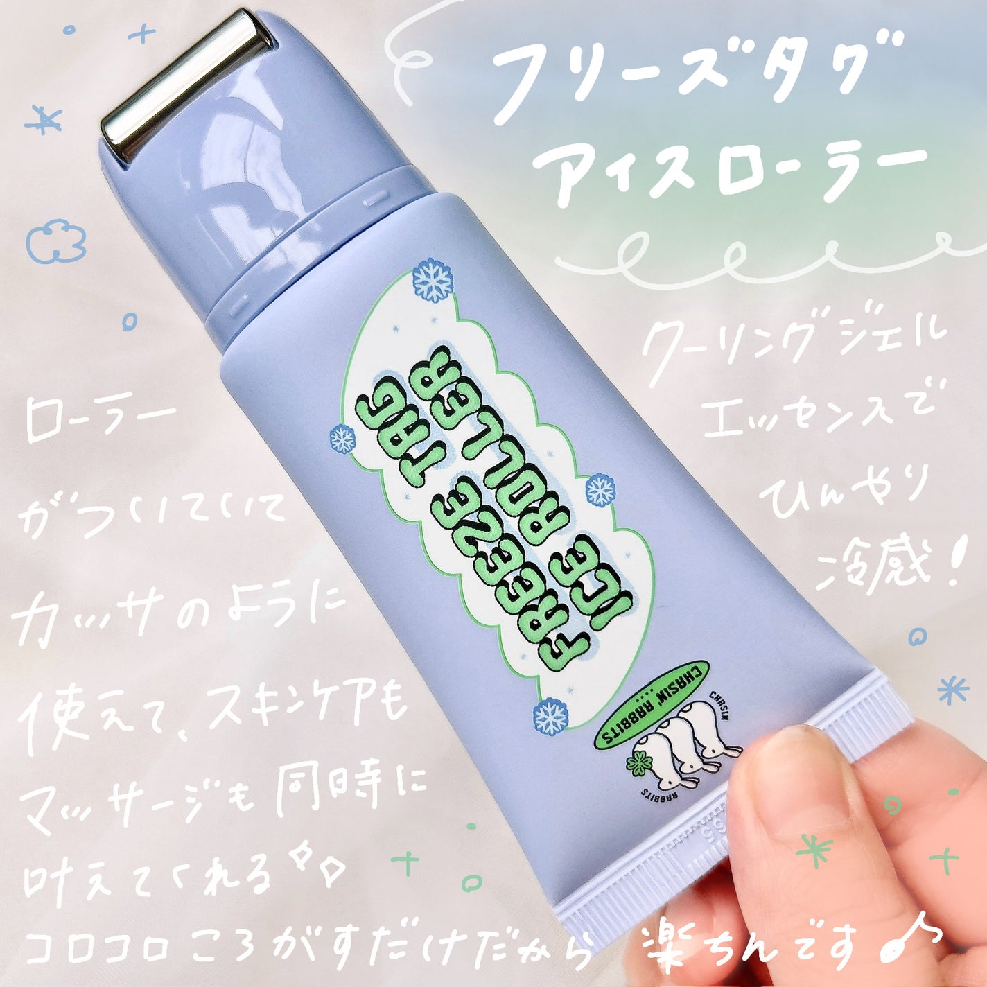 フリーズタグアイスローラー/CHASIN'RABBITS/美容液を使ったクチコミ(2枚目)