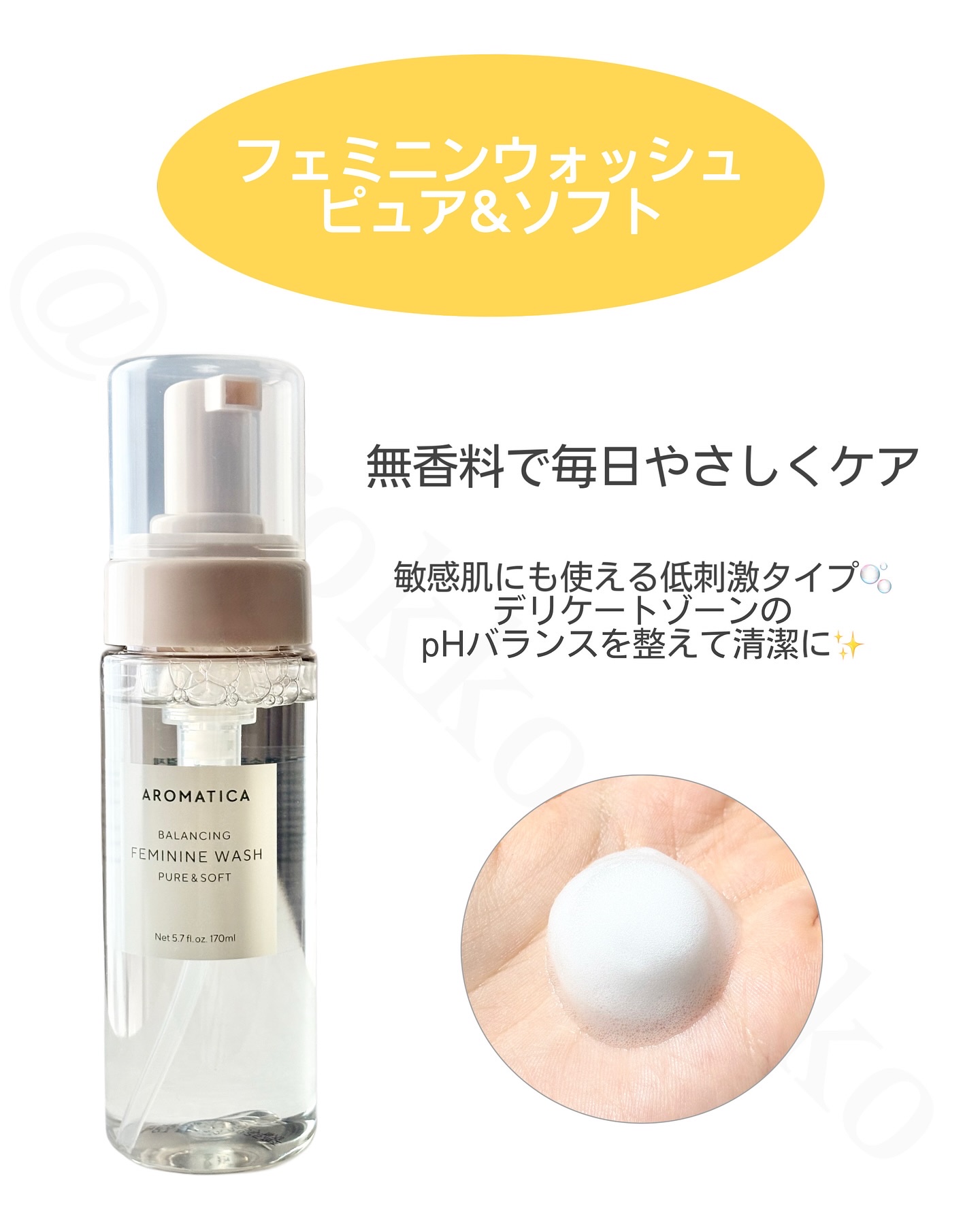 ピュア＆ソフトフェミニンウォッシュ /AROMATICA/デリケートゾーンケアを使ったクチコミ（2枚目）