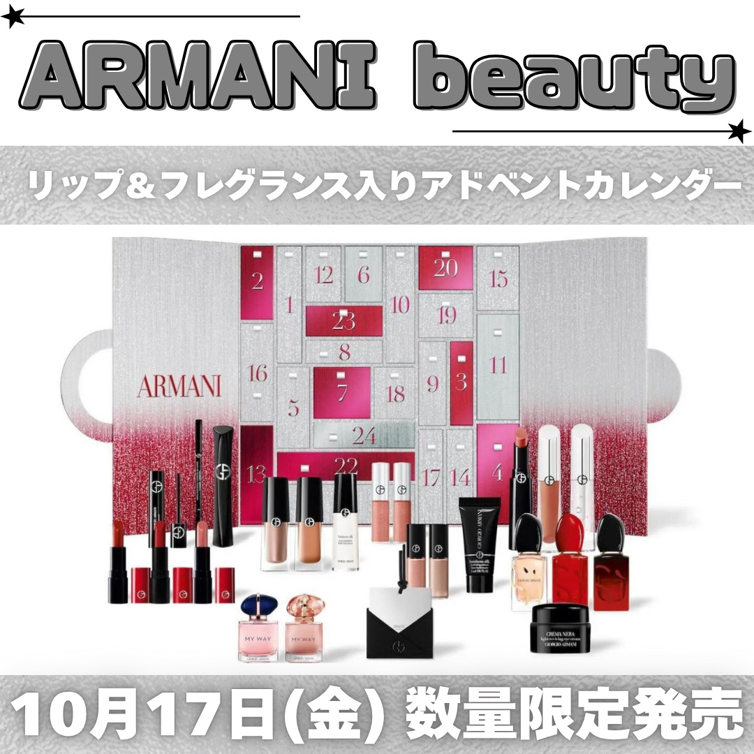 2025冬新作】ジョルジオ アルマーニ ビューティ(GIORGIO ARMANI BEAUTY