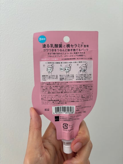 ももぷり フレッシュピールオフパック/ももぷり/ピーリングを使ったクチコミ(2枚目)