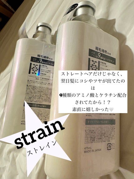 ストレートシャンプー/ストレートトリートメント ホワイトブロッサムの香り/Straine/市販シャンプーを使ったクチコミ(2枚目)