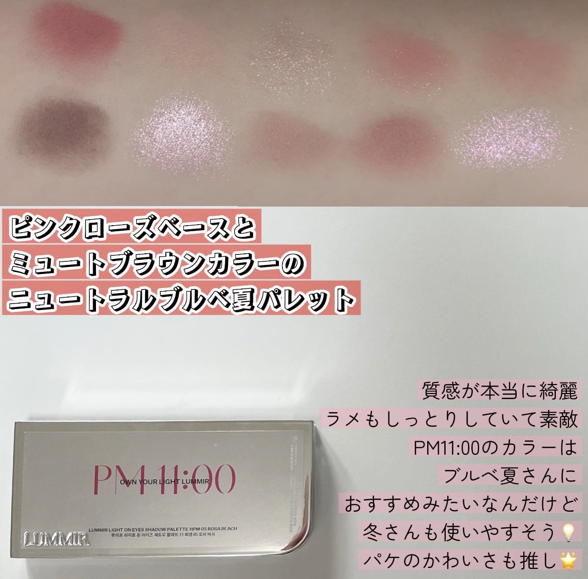 ライトオンアイズシャドウパレット/ルミル/アイシャドウパレットを使ったクチコミ(2枚目)