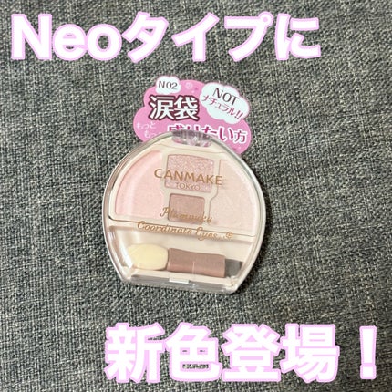 プランぷくコーデアイズNeo/キャンメイク/アイシャドウを使ったクチコミ(1枚目)