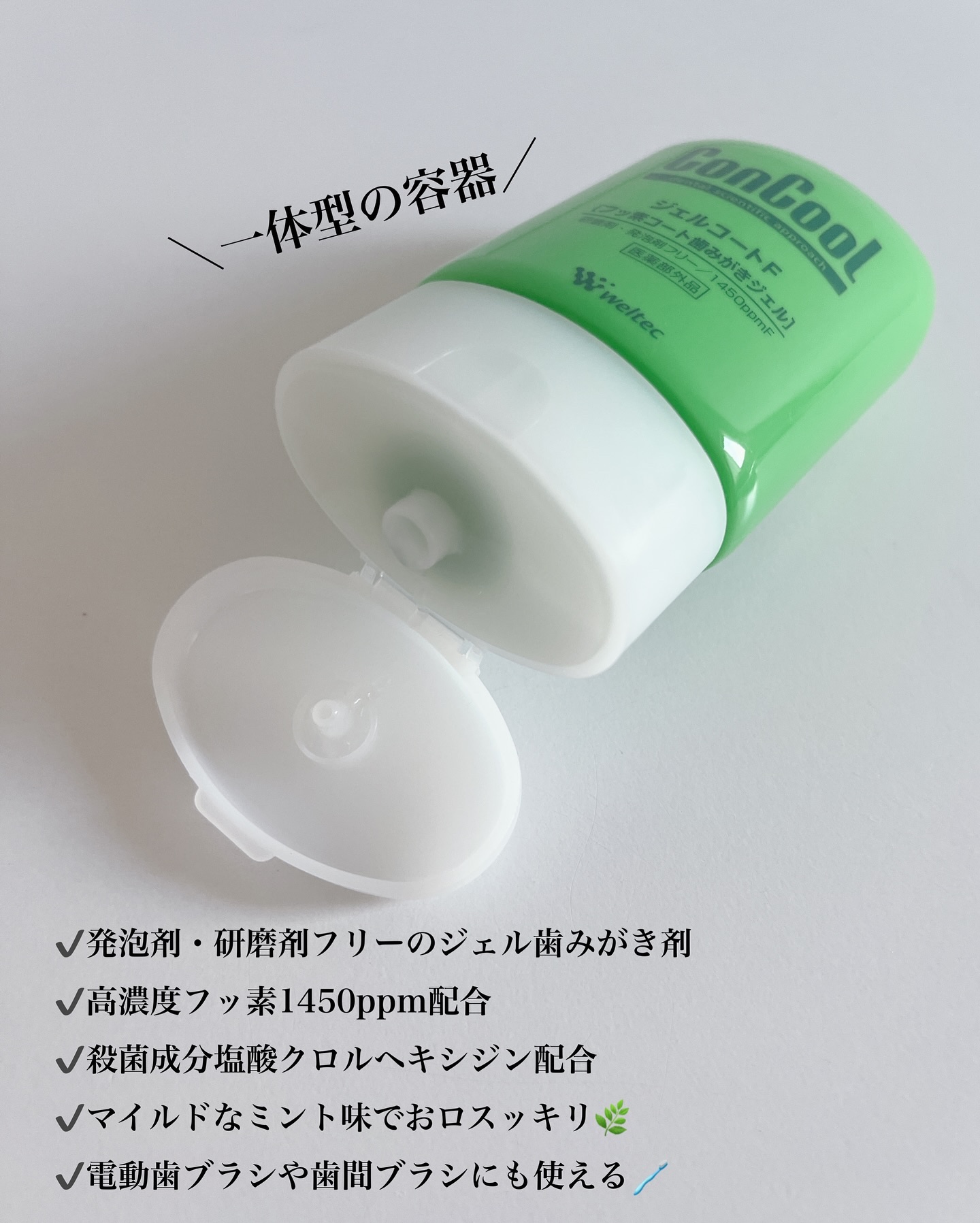 コンクールF/ウエルテック/マウスウォッシュ・スプレーを使ったクチコミ（2枚目）