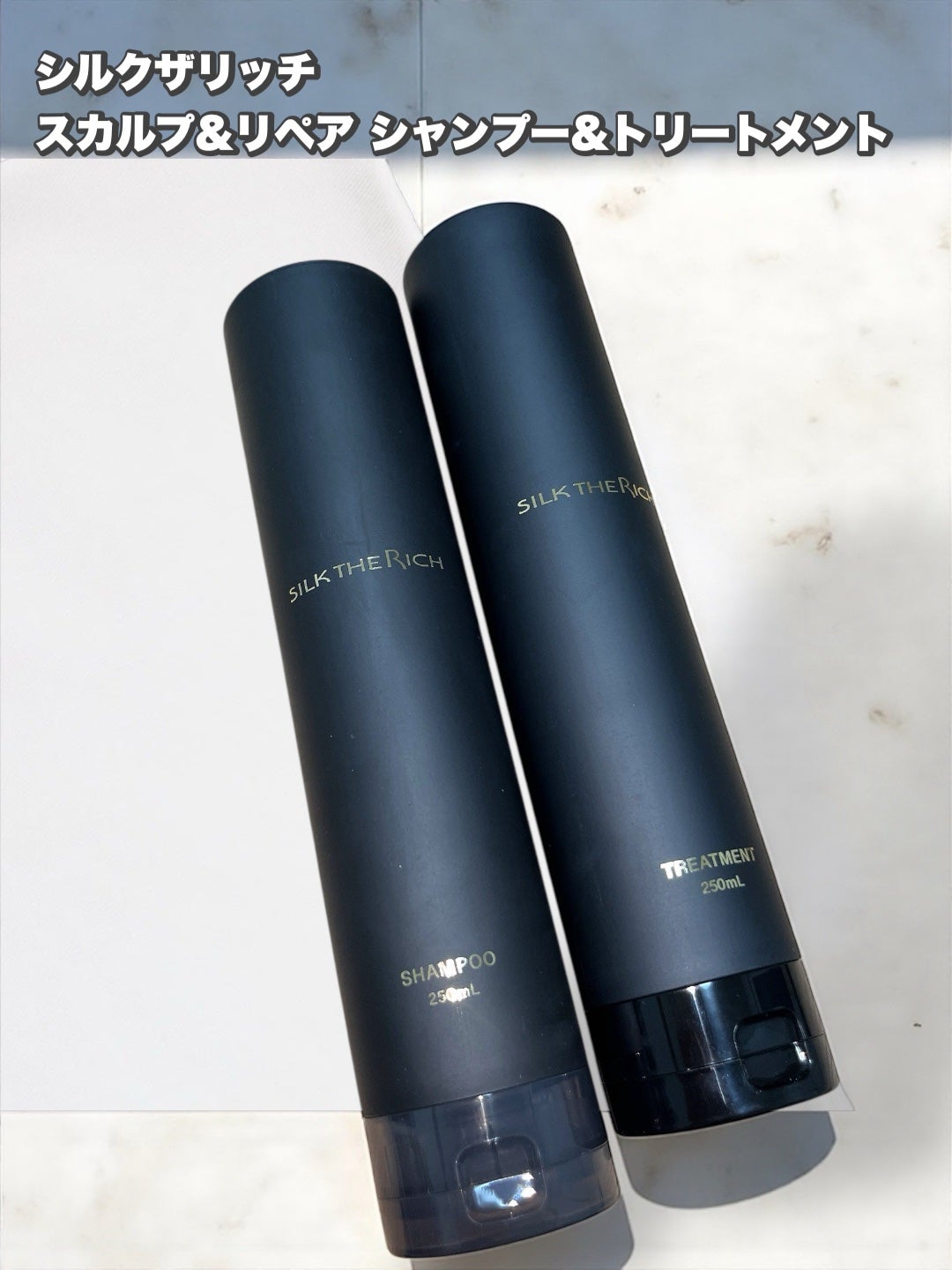 シルクザリッチ【スカルプ&リペア】《ムードナイトムスクの香り》/SILK THE RICH/市販シャンプーを使ったクチコミ(1枚目)