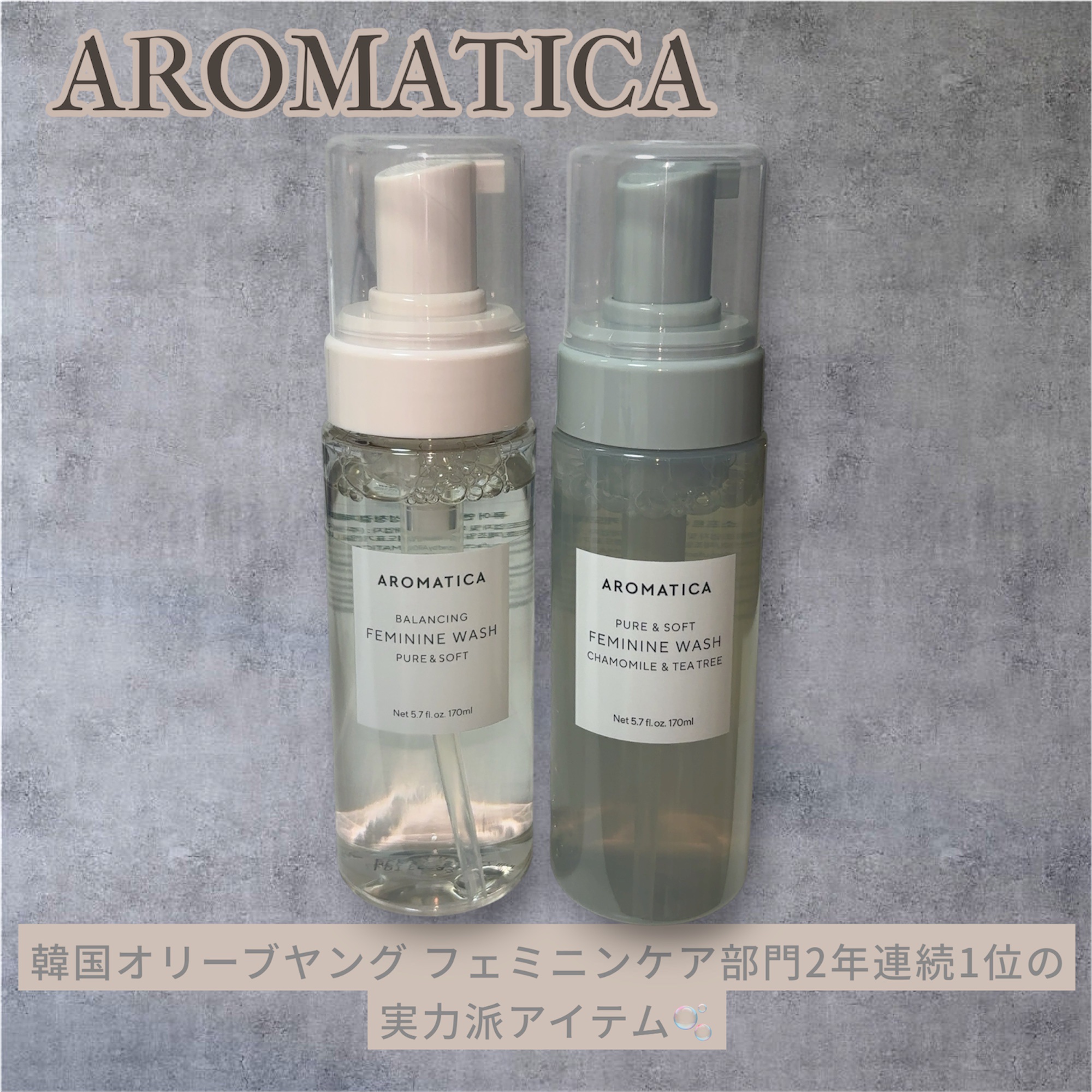 ピュア＆ソフトフェミニンウォッシュ /AROMATICA/デリケートゾーンケアを使ったクチコミ（1枚目）