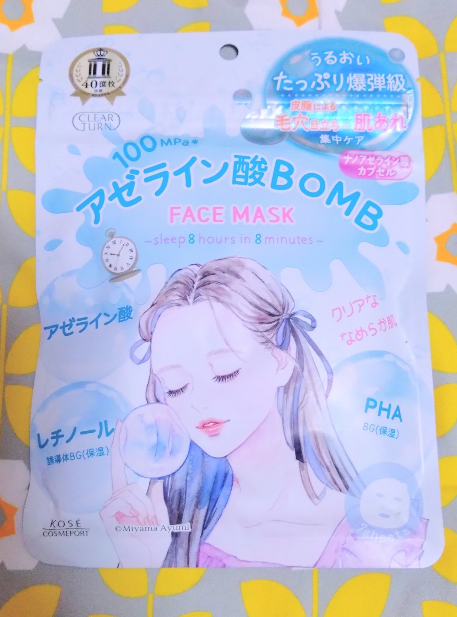 LIPS様のプレゼントキャンペーンでいただいた

クリアターン様の
皮脂トラブル集中ケア
100MPaアゼライン酸BOMBマスク　

660円

🔸皮脂による毛穴目立ち＆肌あれ集中ケア
🔸やさしい使い心地
🔸角質ケ