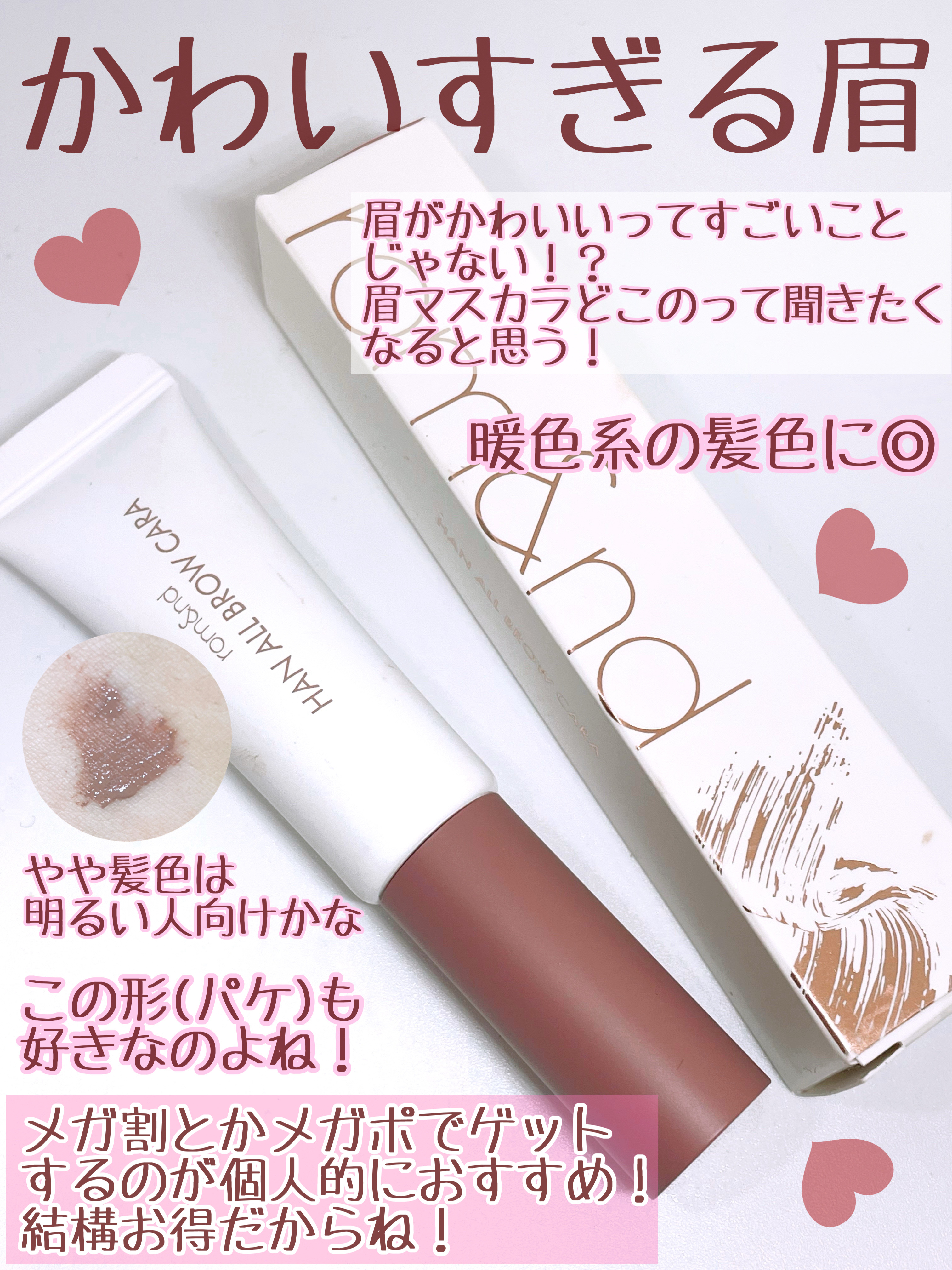 ハンオールブロウカラ/rom&nd/眉マスカラを使ったクチコミ（3枚目）