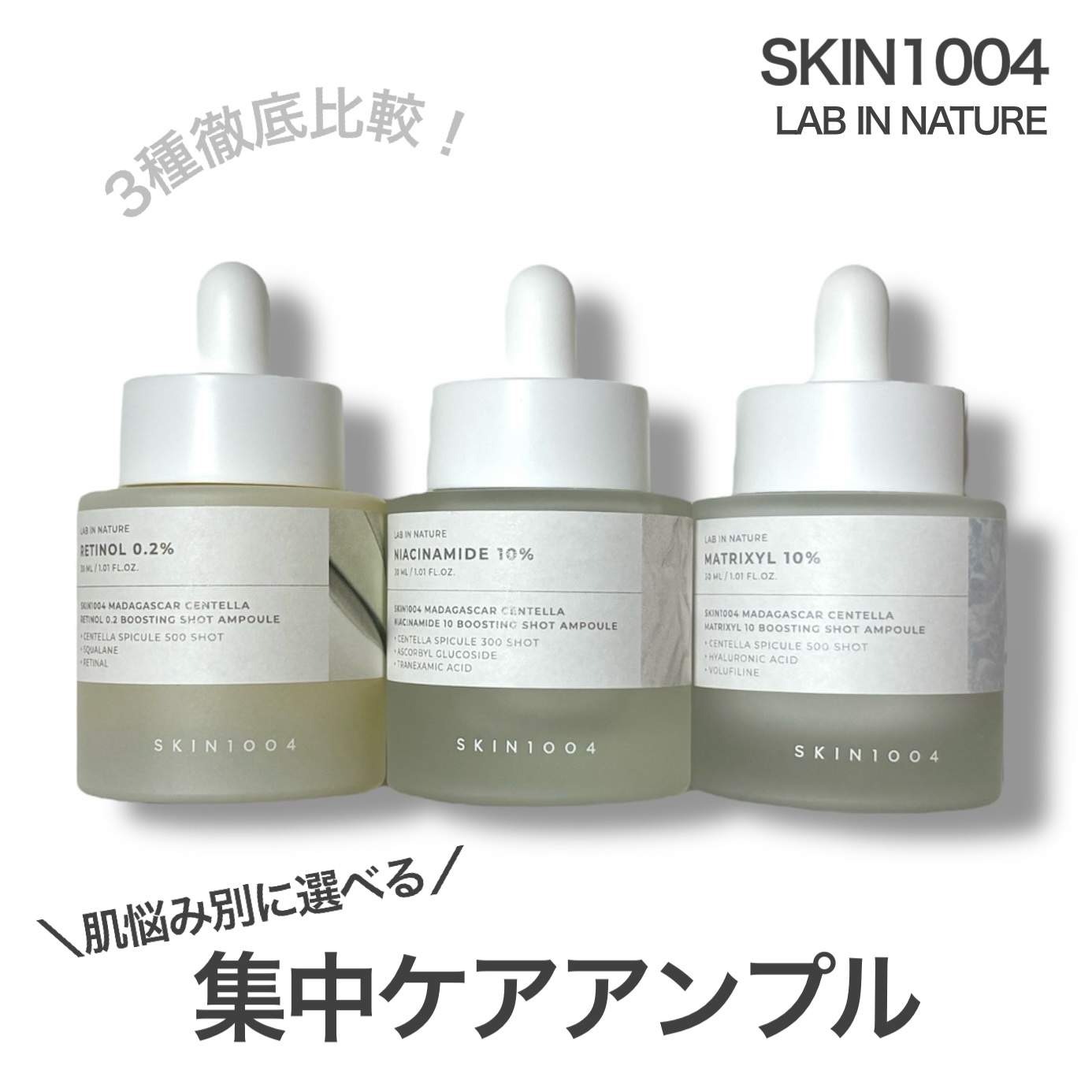 レチノール 0.2 ブースティングショット アンプル/SKIN1004/美容液を使ったクチコミ（1枚目）