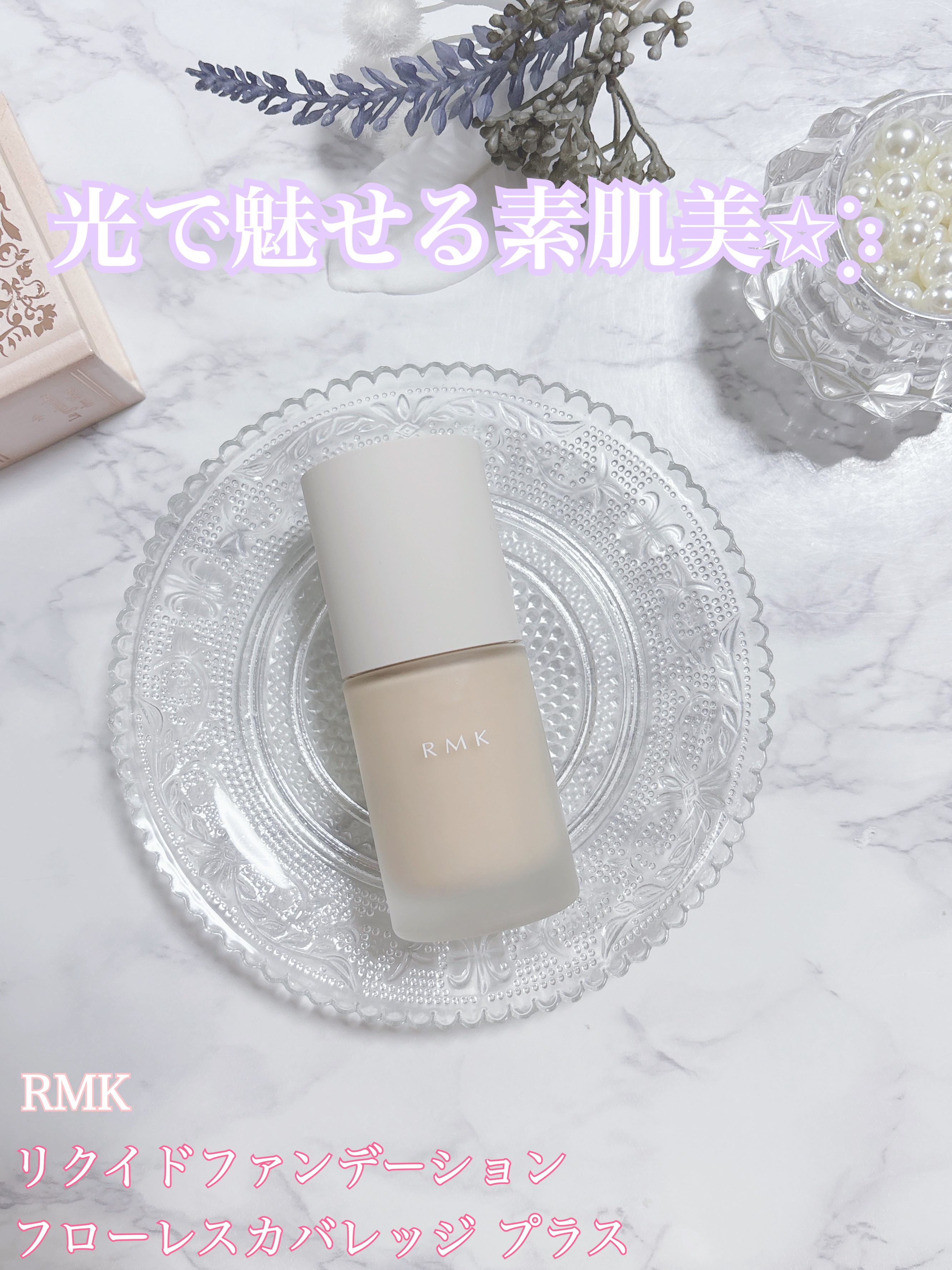 RMK リクイドファンデーション フローレスカバレッジ プラス/RMK/リキッドファンデーションを使ったクチコミ（1枚目）