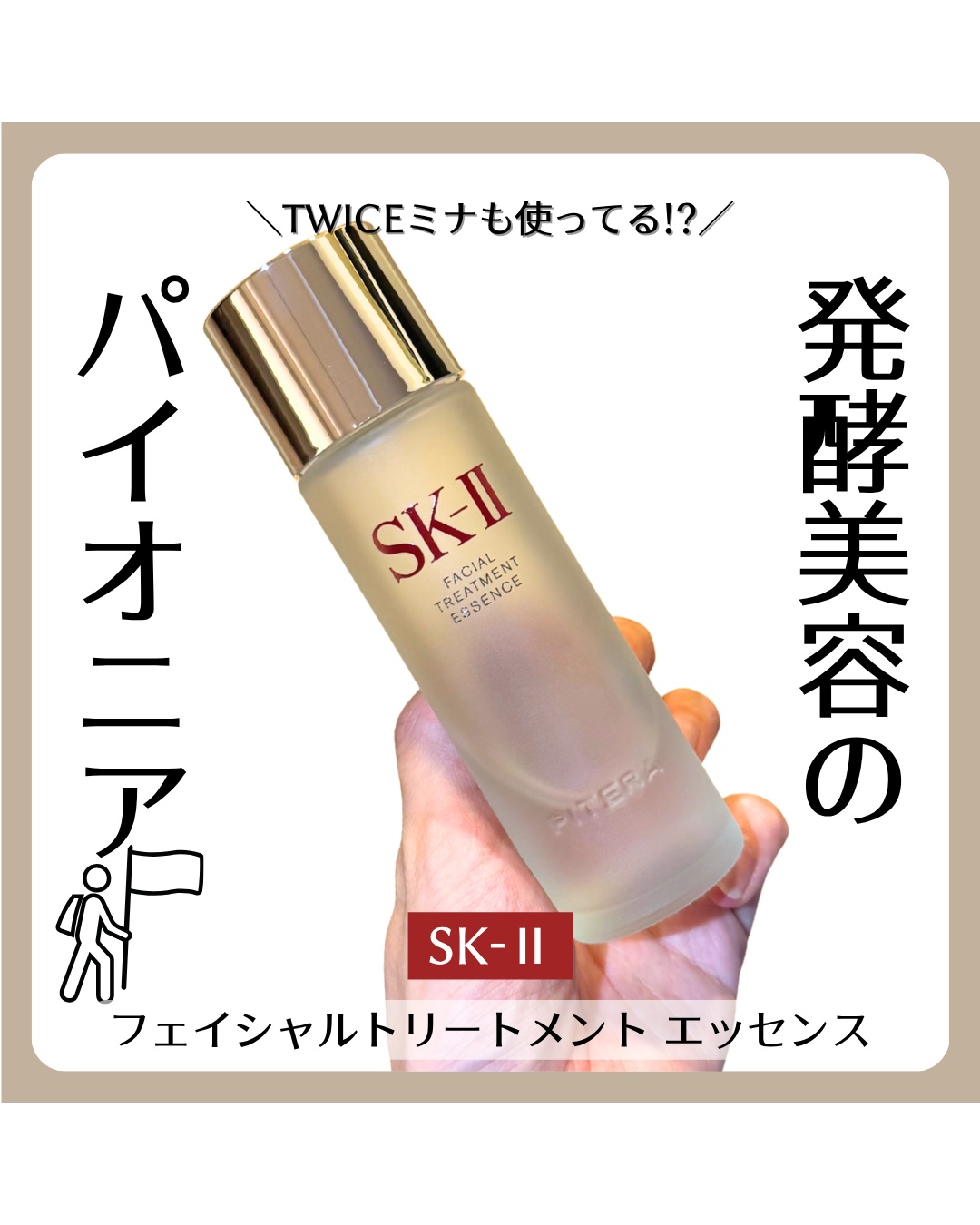 フェイシャル トリートメント エッセンス/SK-II/化粧水を使ったクチコミ（1枚目）
