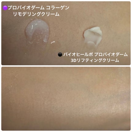 プロバイオダーム コラーゲン リモデリングクリーム/BIOHEAL BOH/フェイスクリームを使ったクチコミ(2枚目)