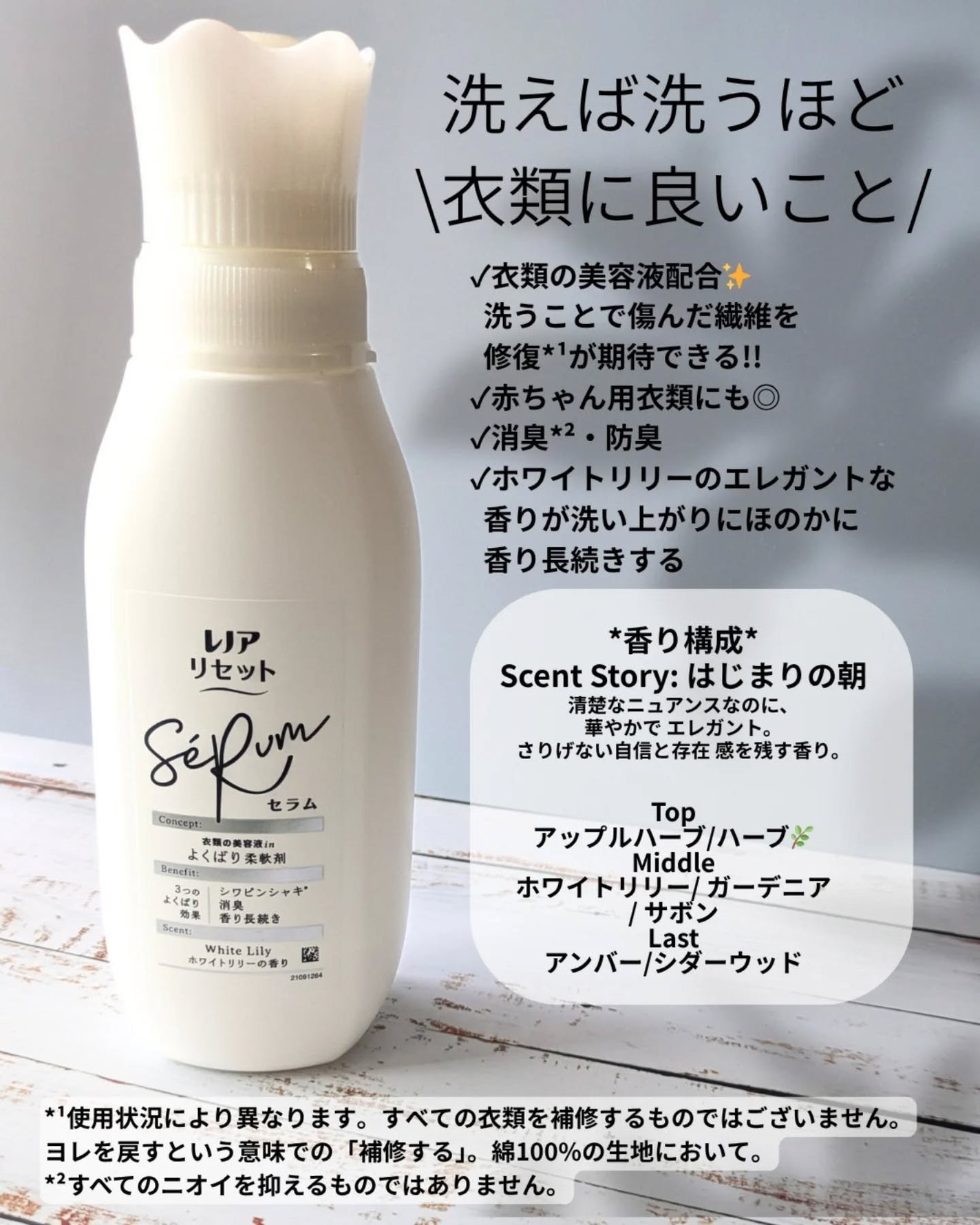 レノアリセット セラム ホワイトリリーの香り/レノア/柔軟剤を使ったクチコミ(2枚目)